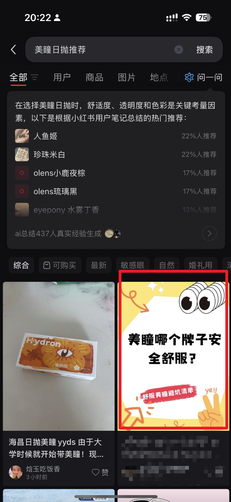小红书 搜索 点赞 评论 手机用户150****8977的推荐 验收样图1