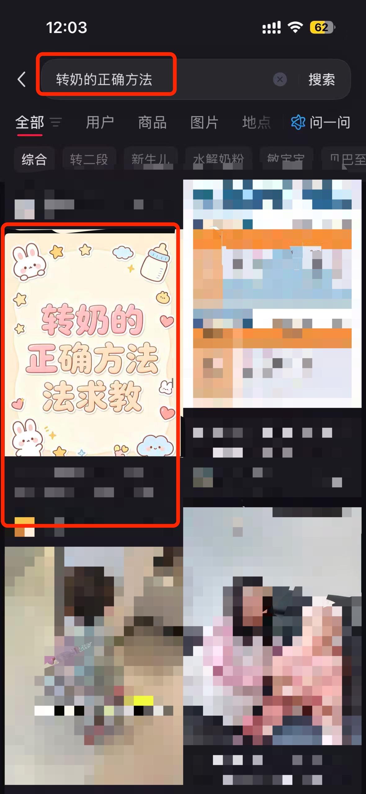 小红书 搜索 a2金 转奶的正确方法1 步骤图1