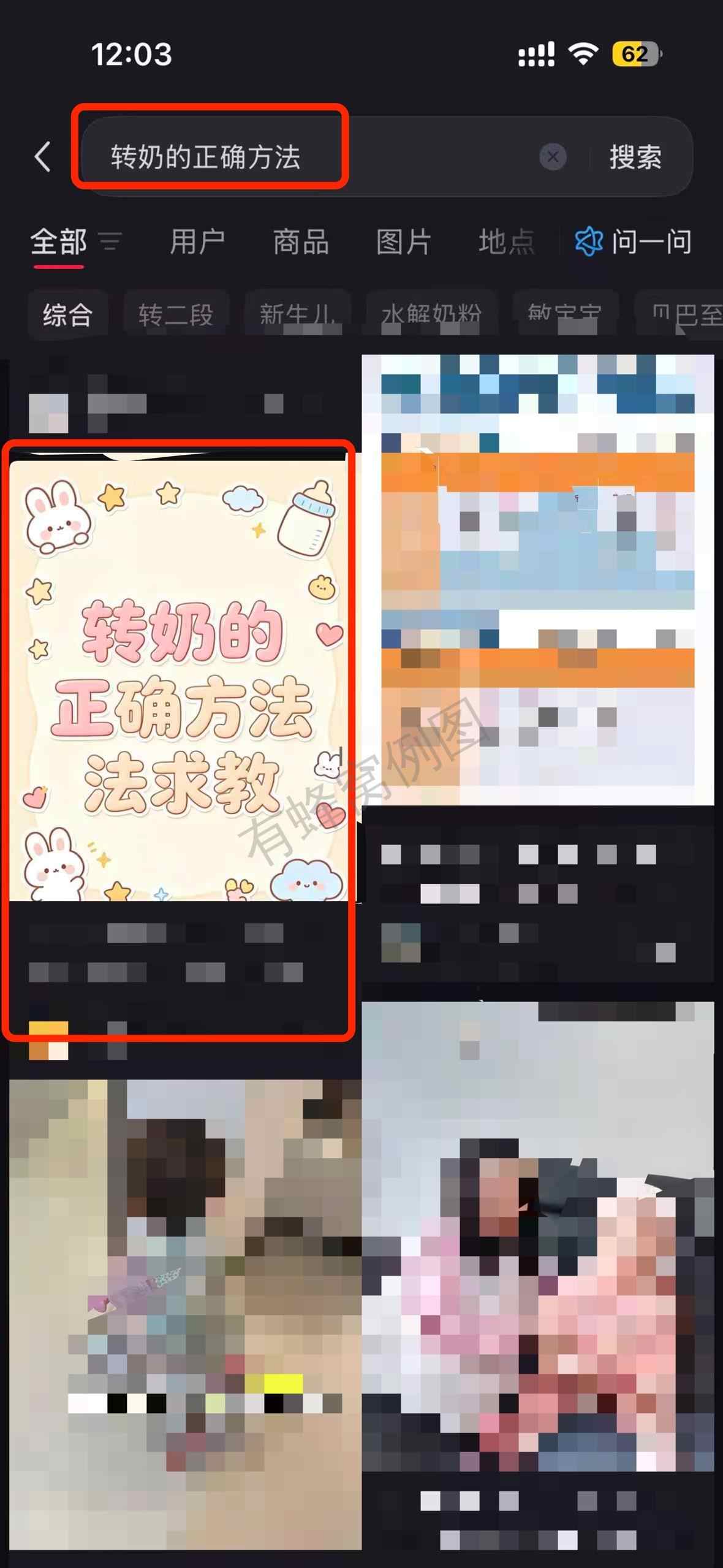 小红书 搜索 a2金 转奶的正确方法1 步骤图1