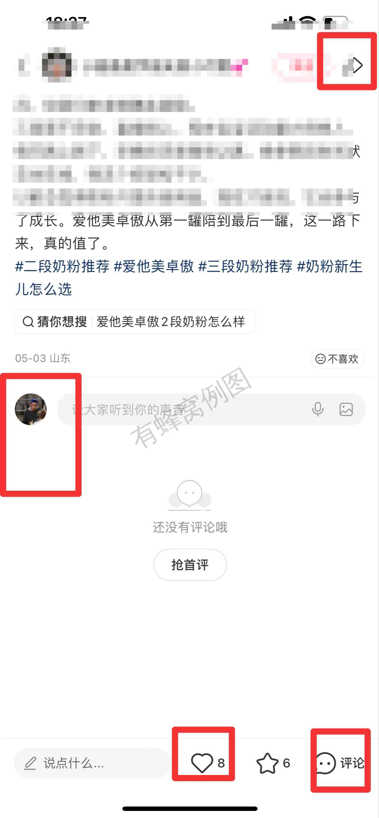 小红书 搜索 霸AP 二段奶粉推荐28 步骤图3