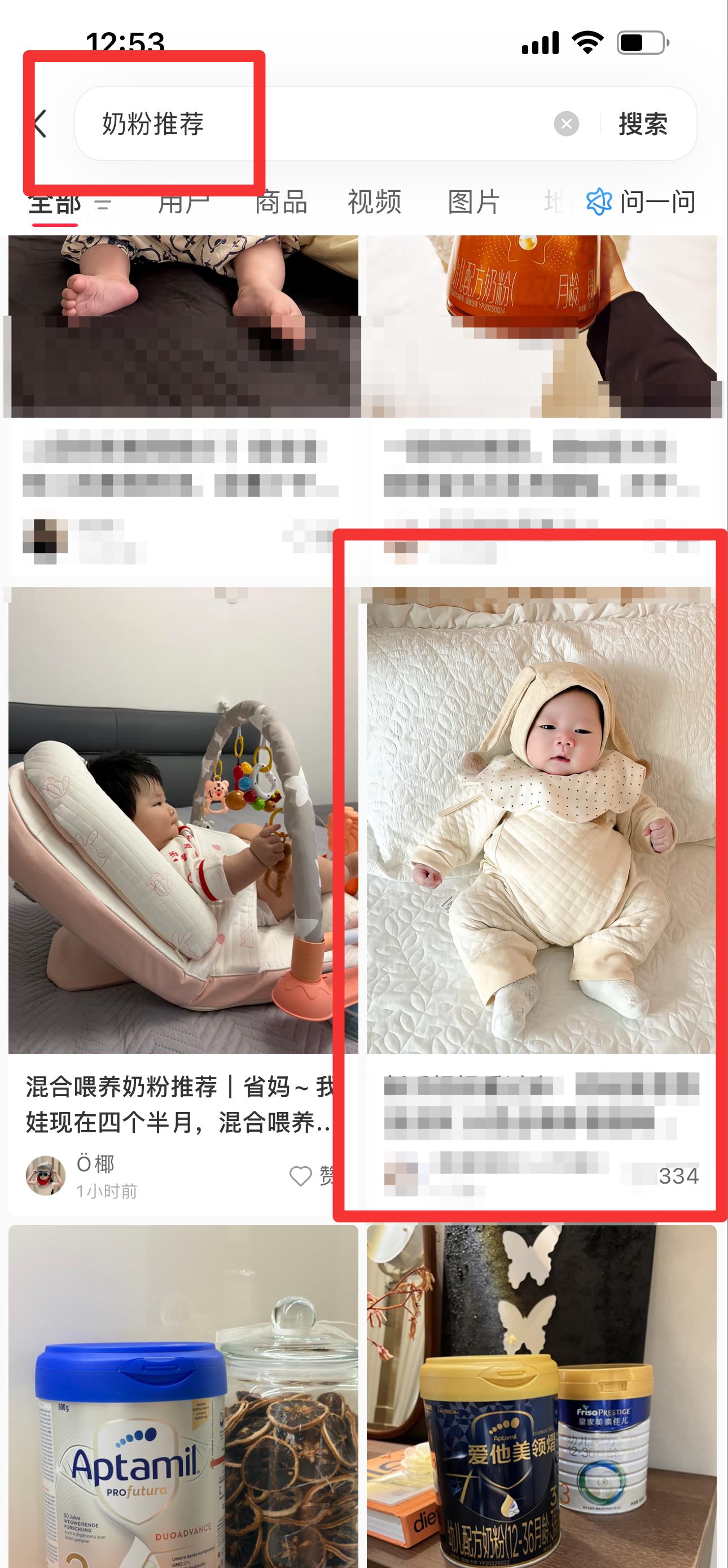 小红书 搜索 迹  奶粉推荐16 步骤图1