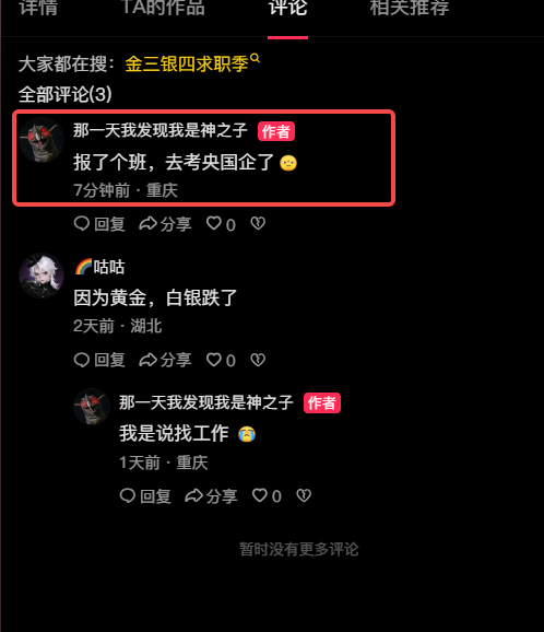 抖音 评论 加好友 手机用户187****8475的推荐 步骤图1