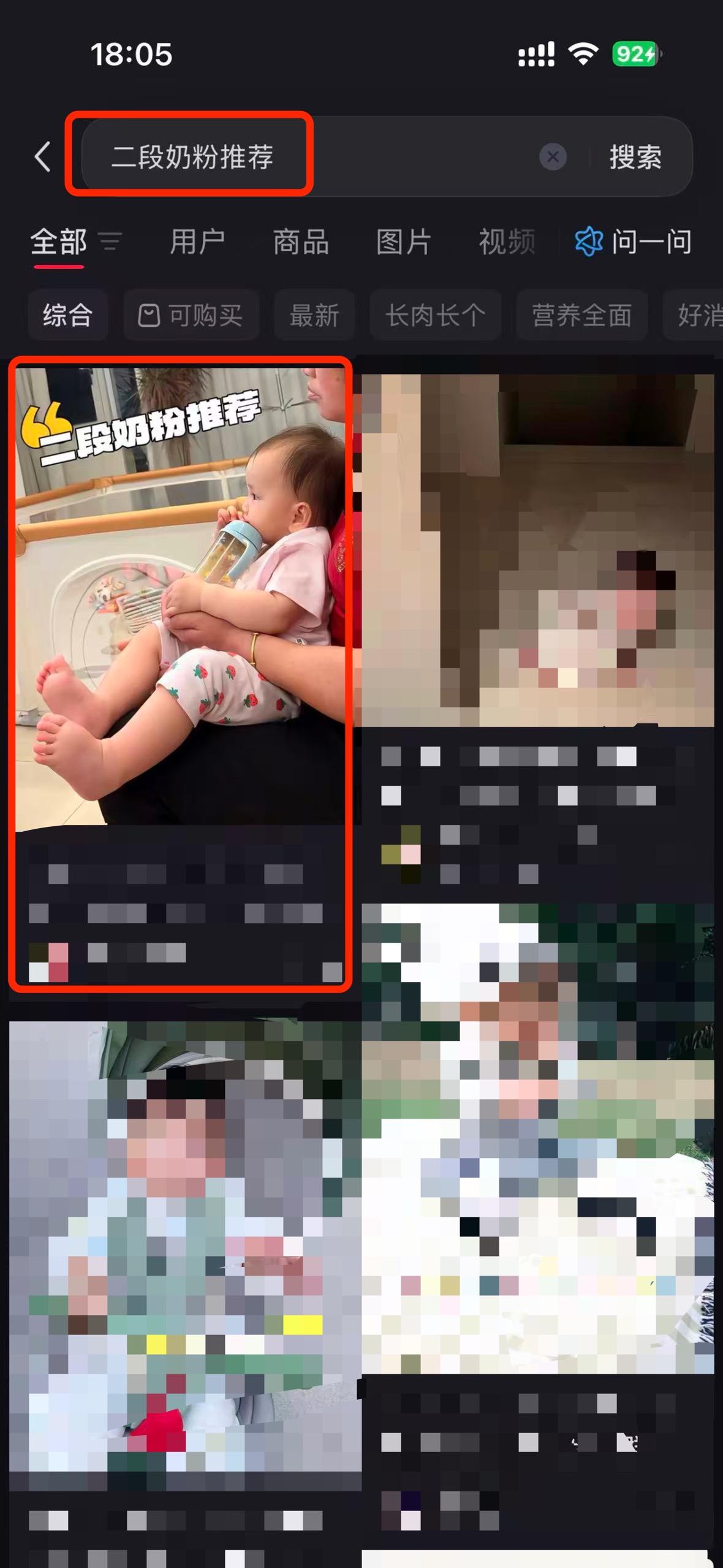小红书 搜索 a2金 二段奶粉推荐14 步骤图1