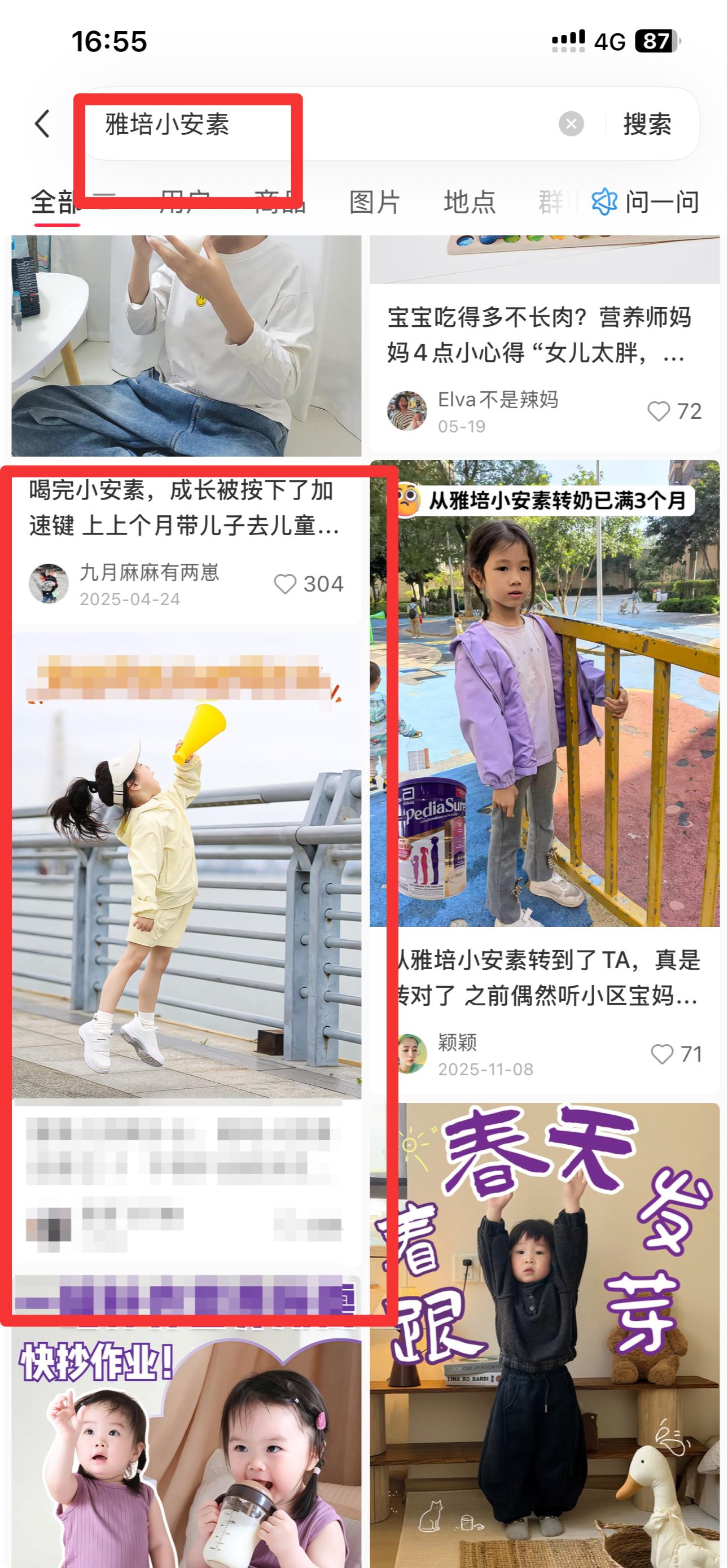 小红书 搜索 惠  雅培小安素31 步骤图1