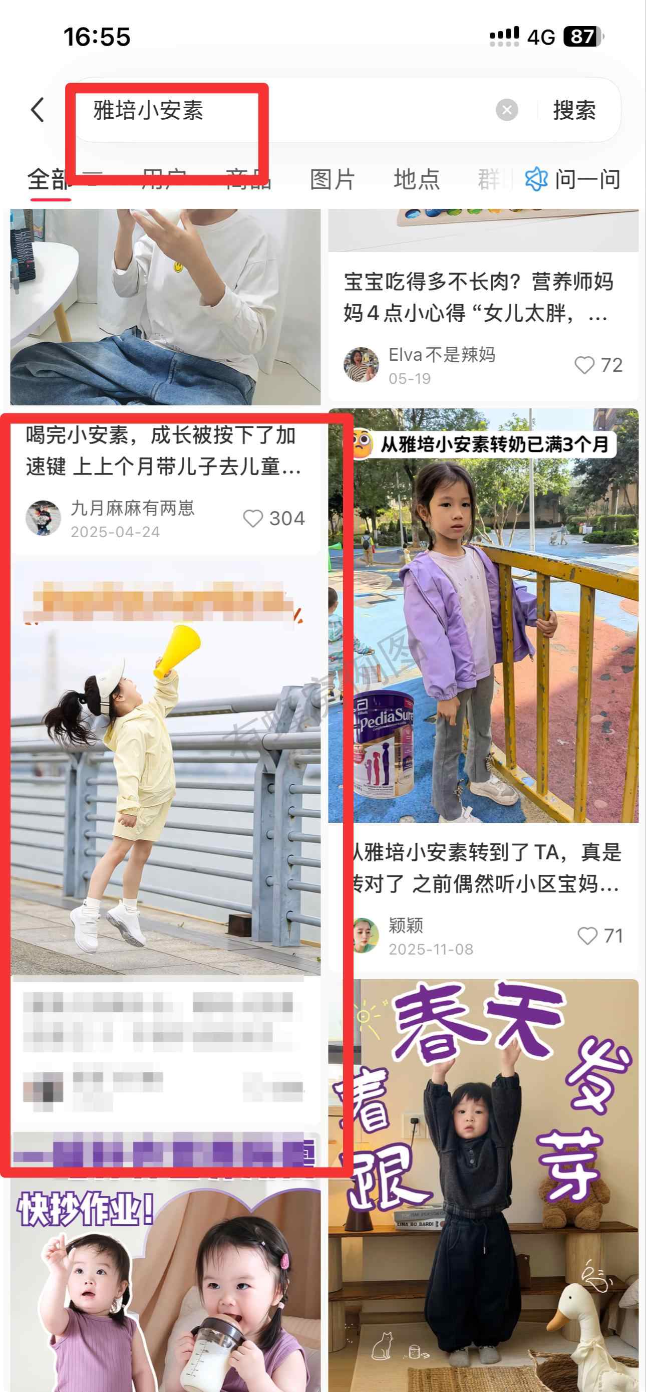小红书 搜索 惠 雅培小安素31 步骤图1