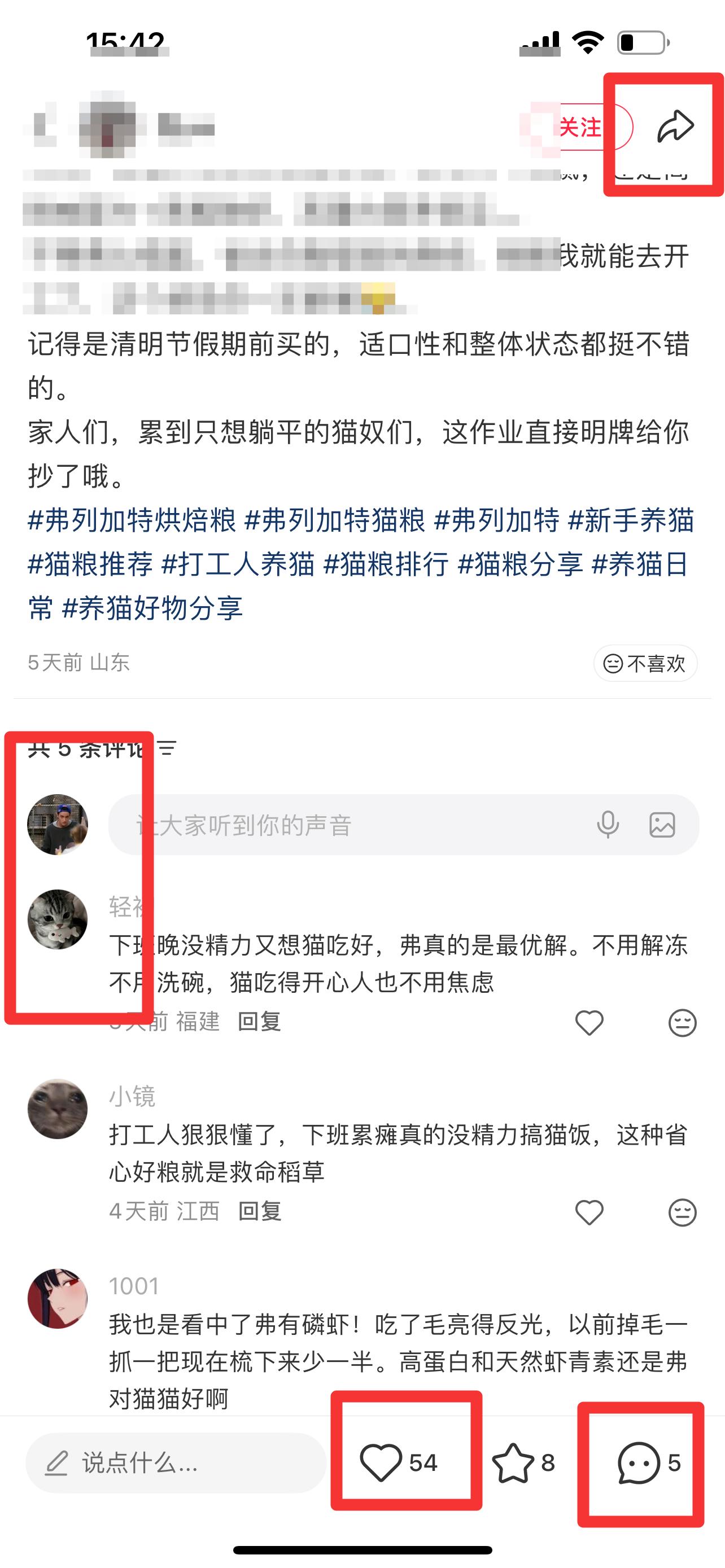 小红书 搜索 弗  弗列加特烘焙粮1 步骤图3