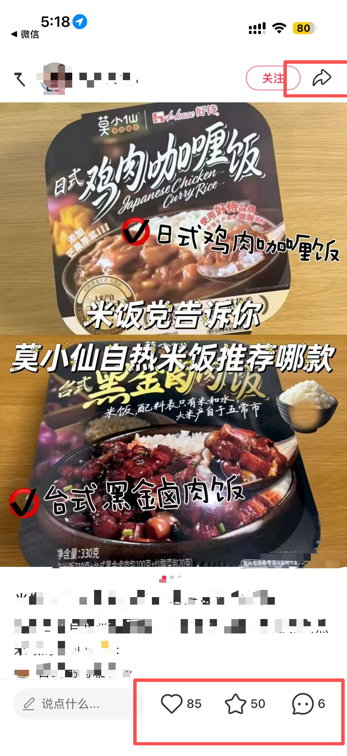 小红书 点赞 自热米饭推荐 -4月3日 步骤图2