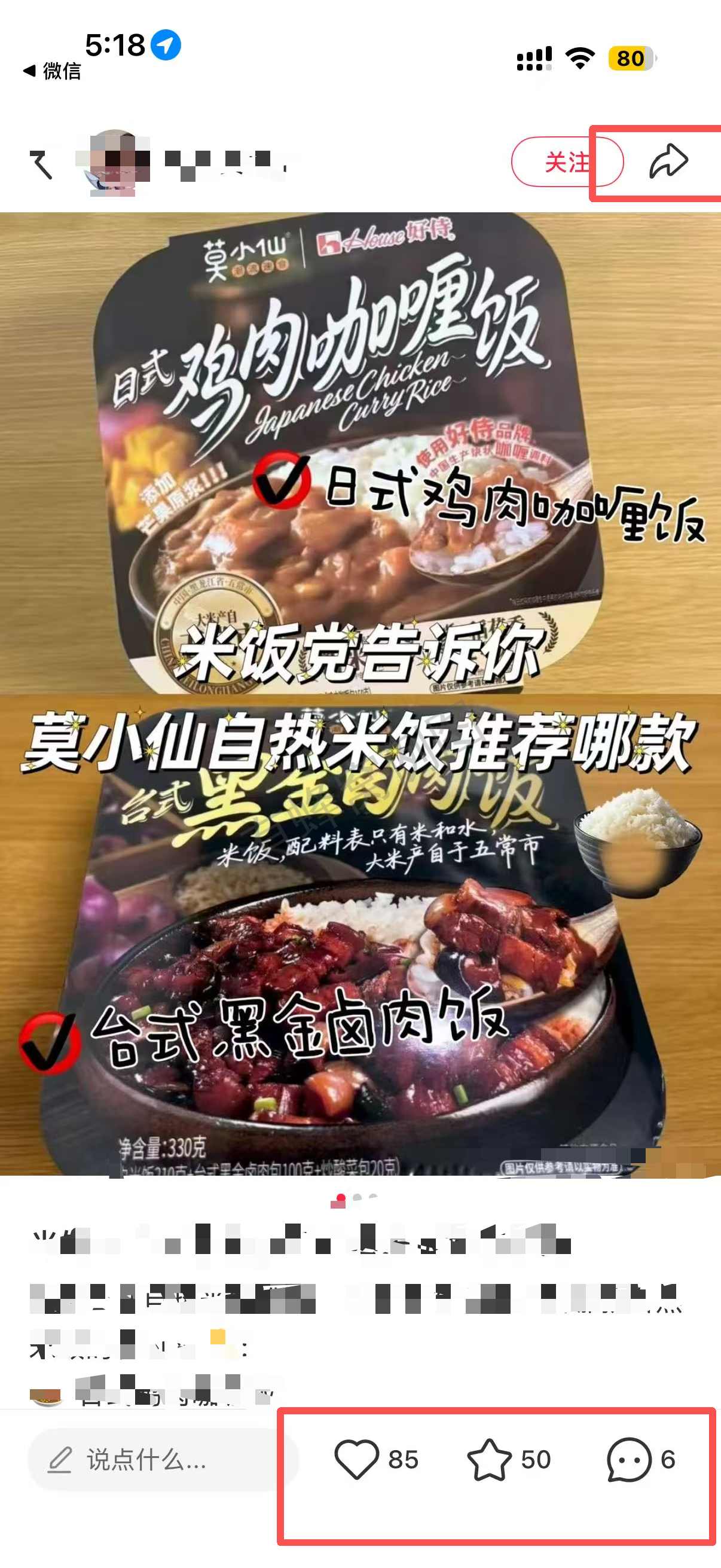 小红书 点赞 自热米饭推荐 -4月3日 步骤图2