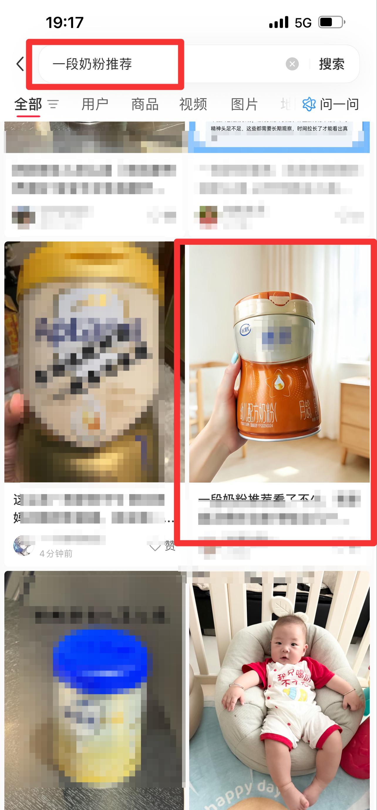 小红书 搜索 迹  一段奶粉推荐21 步骤图1