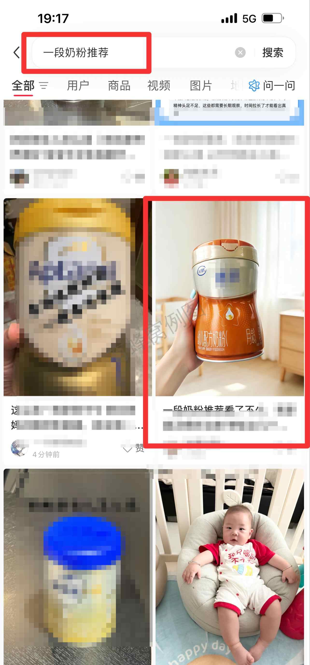 小红书 搜索 迹 一段奶粉推荐21 步骤图1