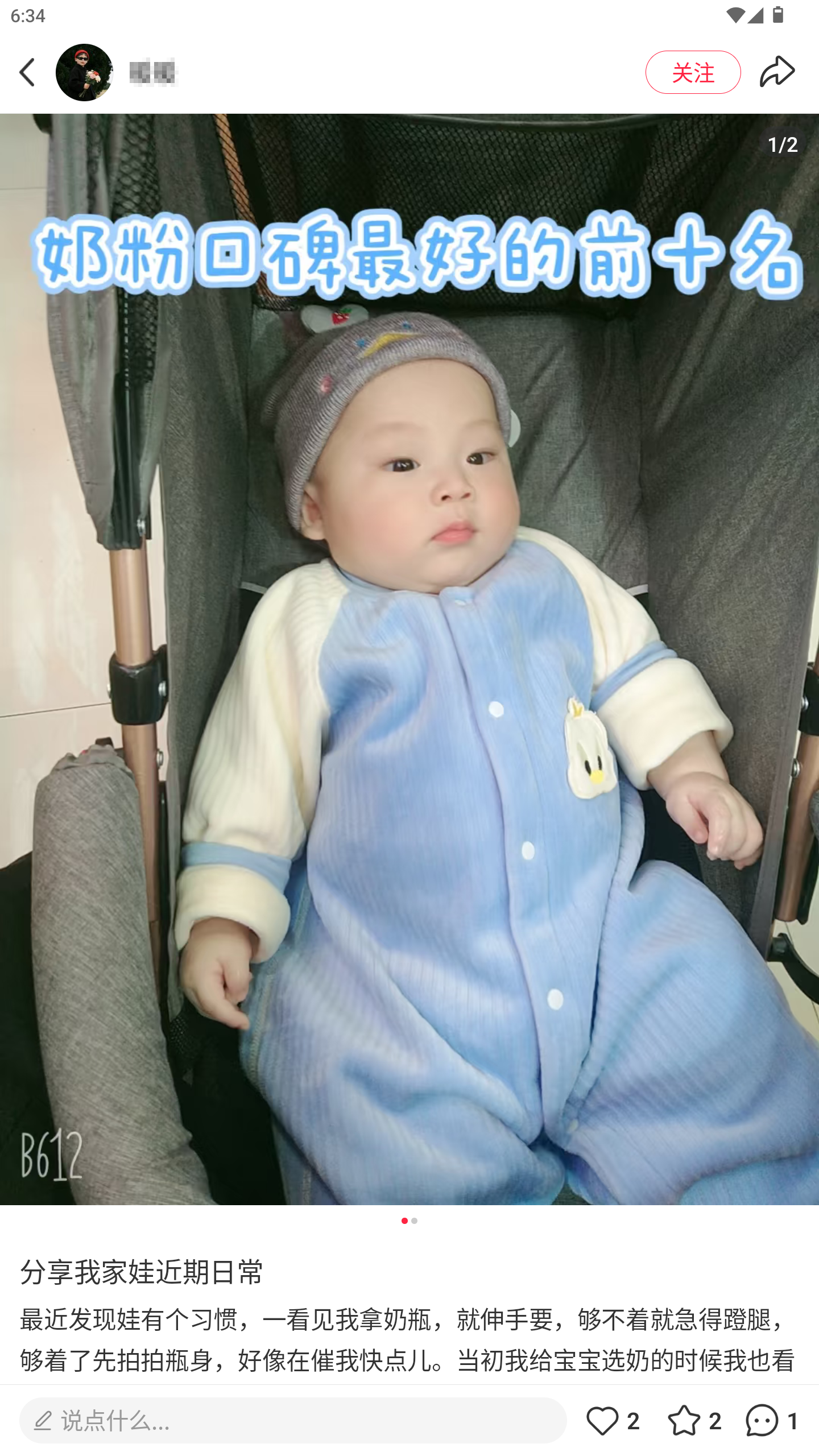 小红书 转发 评论 点赞 a2金-奶粉口碑最好的前十名-20261015-01 步骤图2