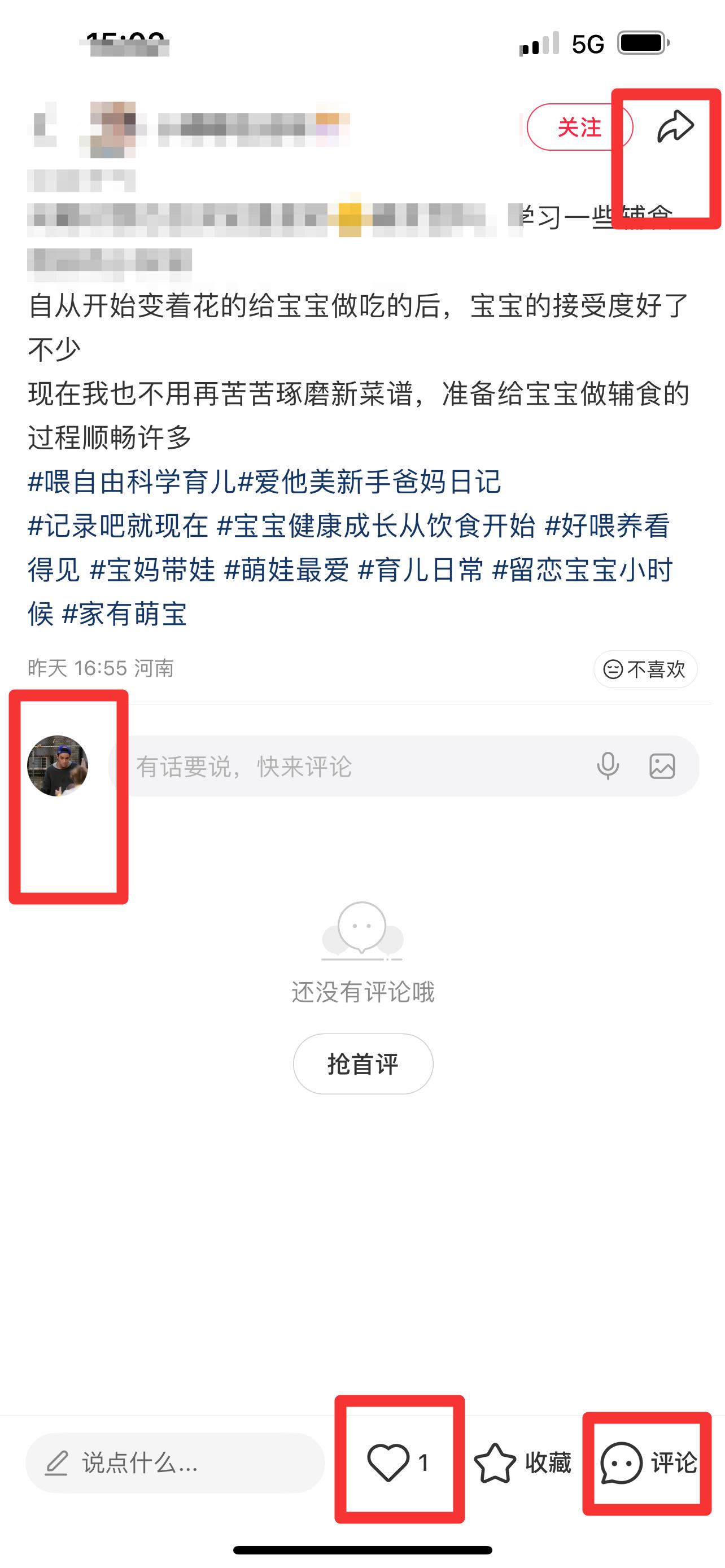 小红书 搜索 霸  喂自由18 步骤图3