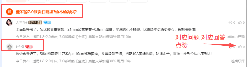 淘宝 点赞 评价点赞坐床主链接 验收样图2