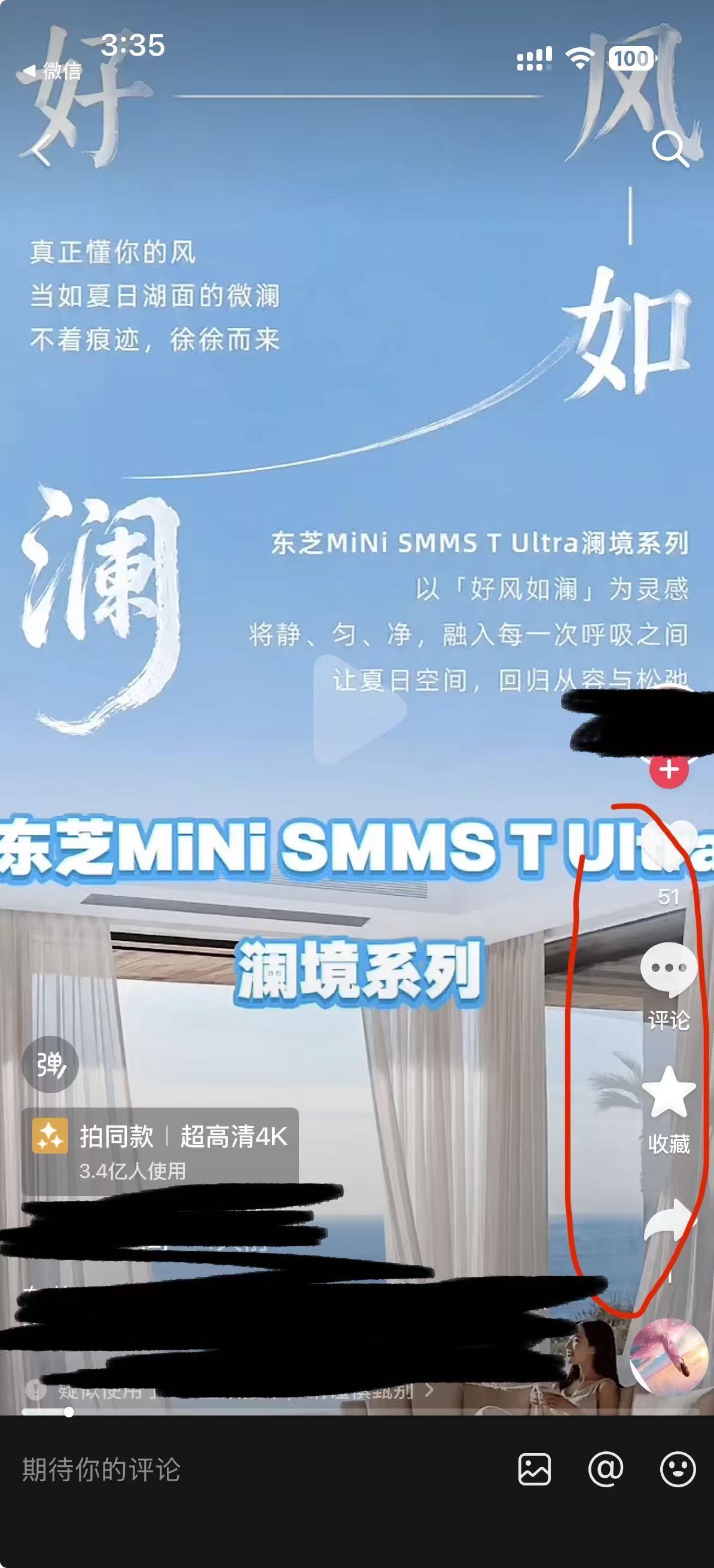 微信 搜索 点击 点赞 收藏 评论 朋友圈 抖音 东芝空调澜境系列---6.16----1 验收样图2