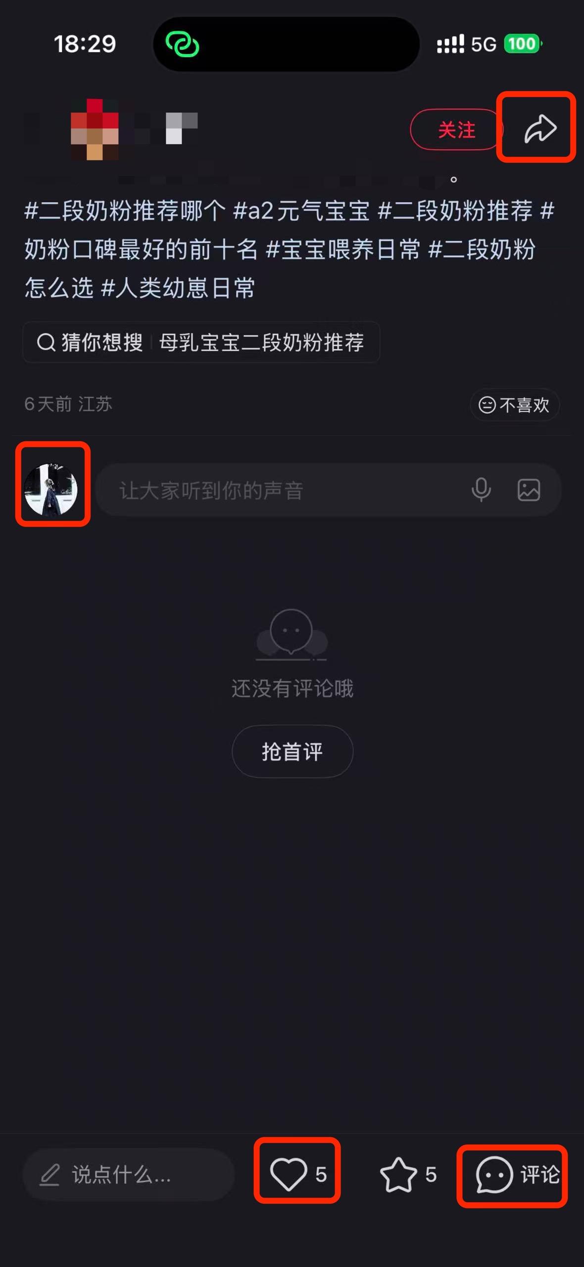 小红书 搜索 a2金 二段奶粉推荐16 步骤图3