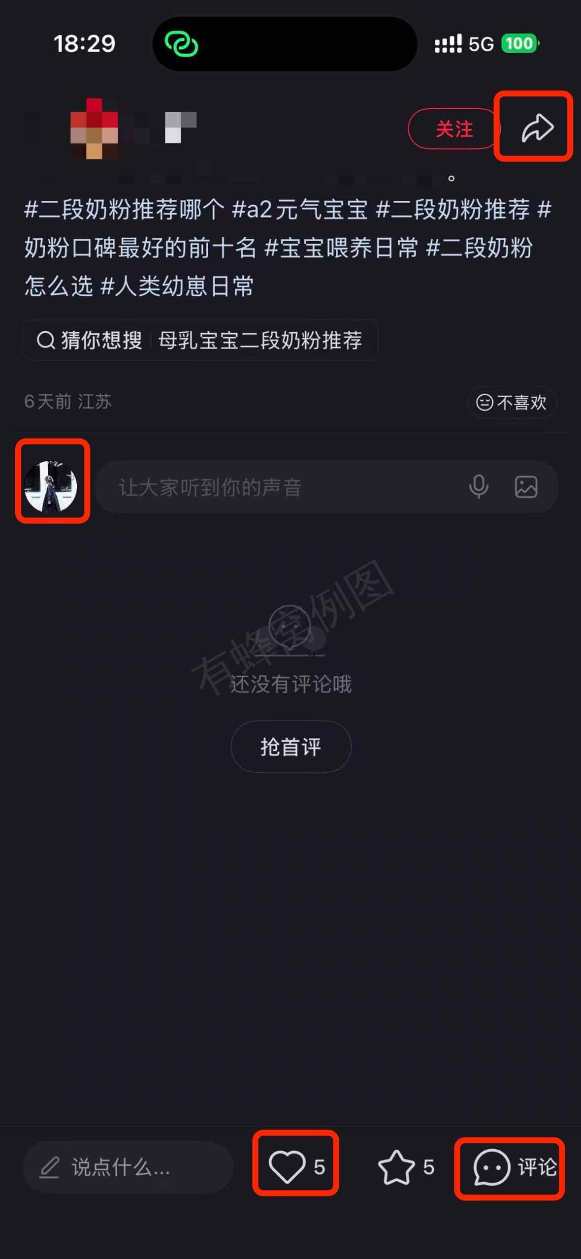 小红书 搜索 a2金 二段奶粉推荐16 步骤图3