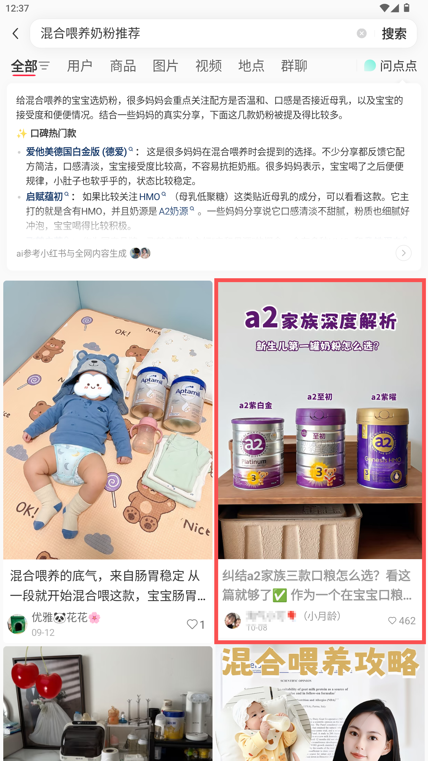 小红书 转发 评论 点赞 a2金-混合喂养奶粉推荐-20261015-05 步骤图1