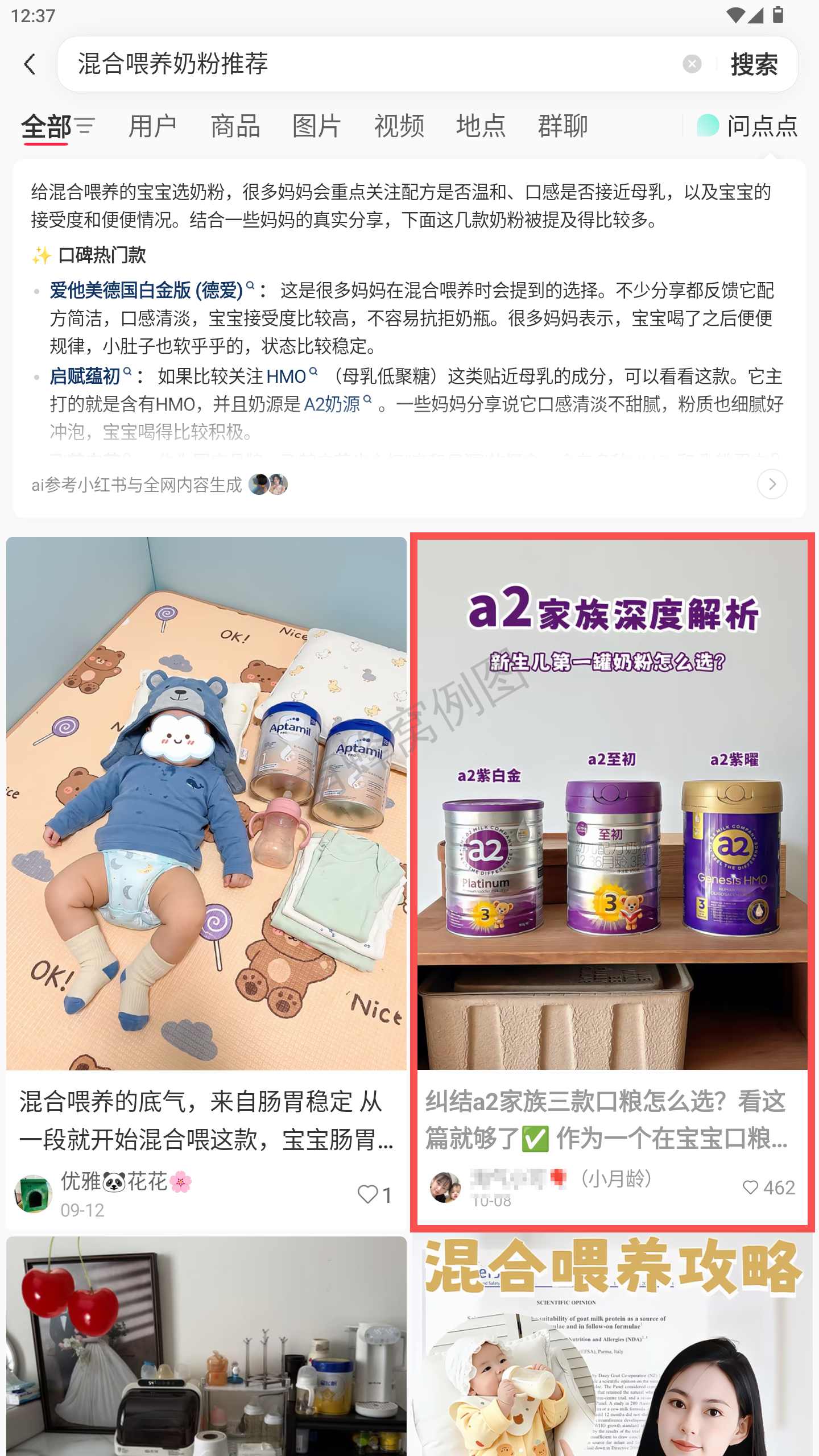 小红书 转发 评论 点赞 a2金-混合喂养奶粉推荐-20261015-05 步骤图1