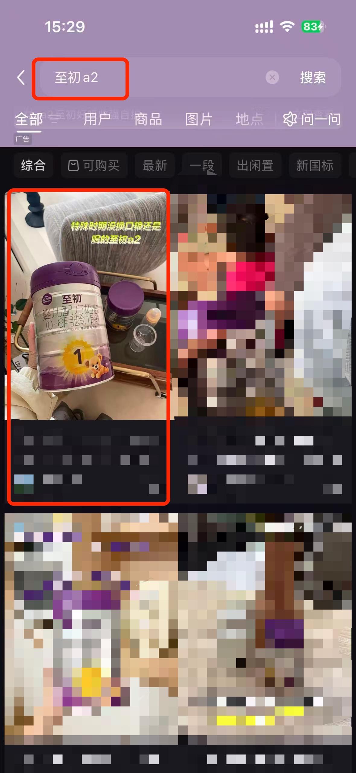 小红书 搜索 a2初 至初a24 步骤图1
