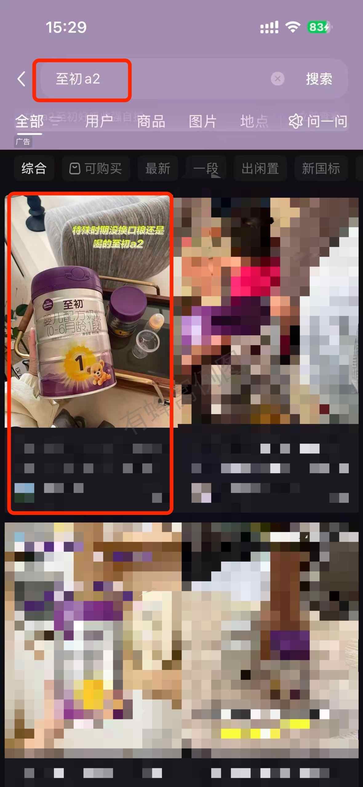 小红书 搜索 a2初 至初a24 步骤图1