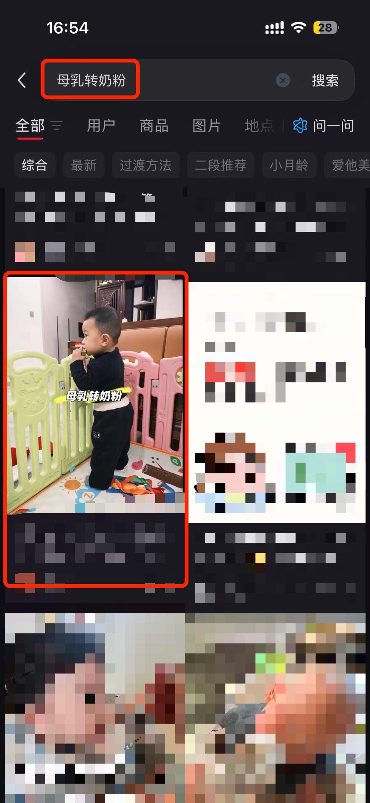 小红书 搜索 a2曜 母乳转奶粉1 步骤图1