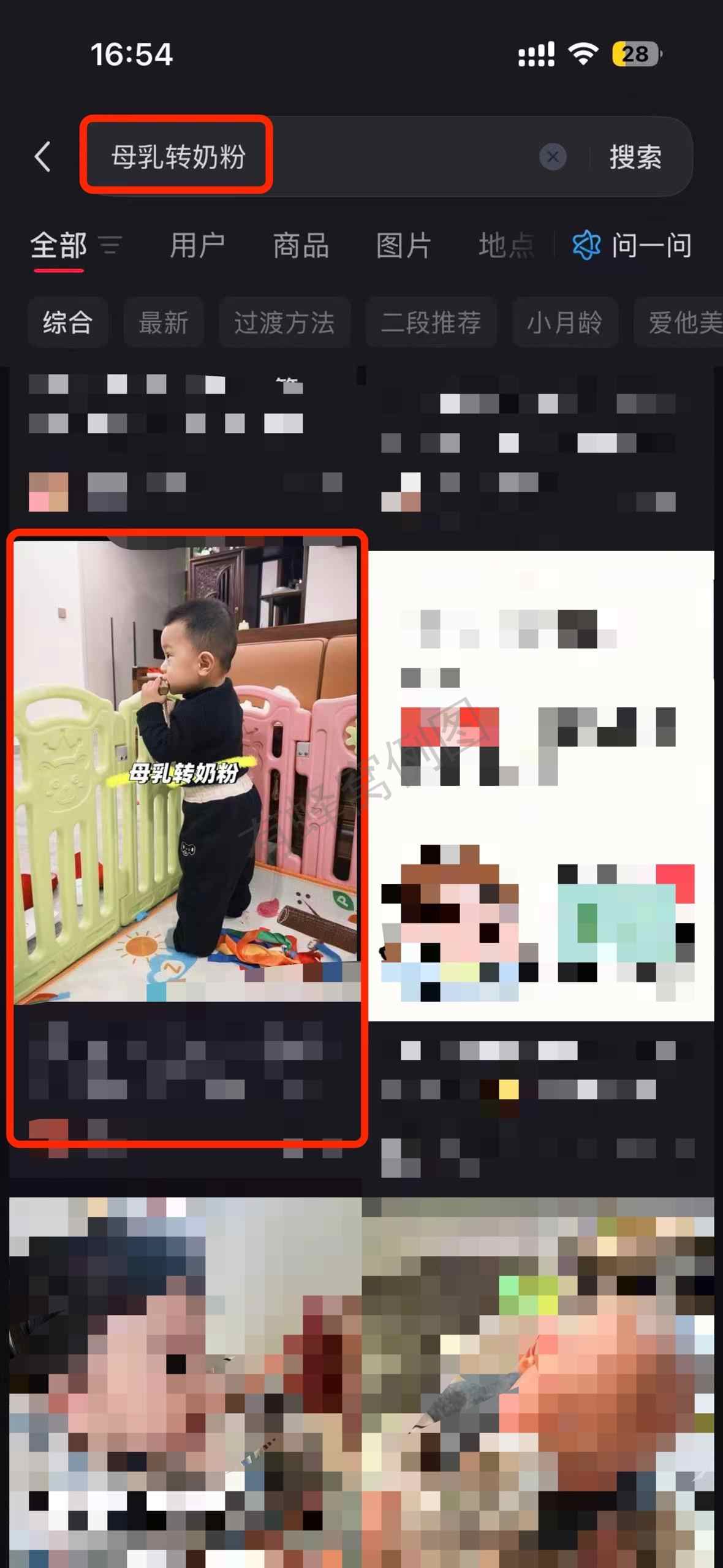 小红书 搜索 a2曜 母乳转奶粉1 步骤图1