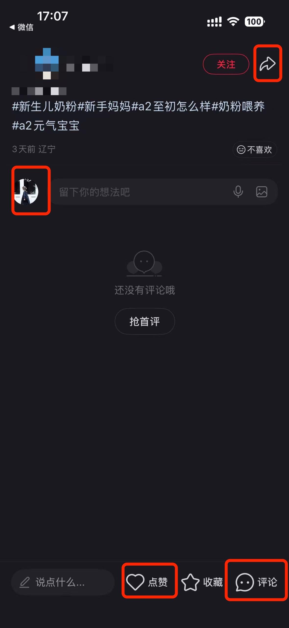 小红书 搜索 a2初 a2至初怎么样2 步骤图3