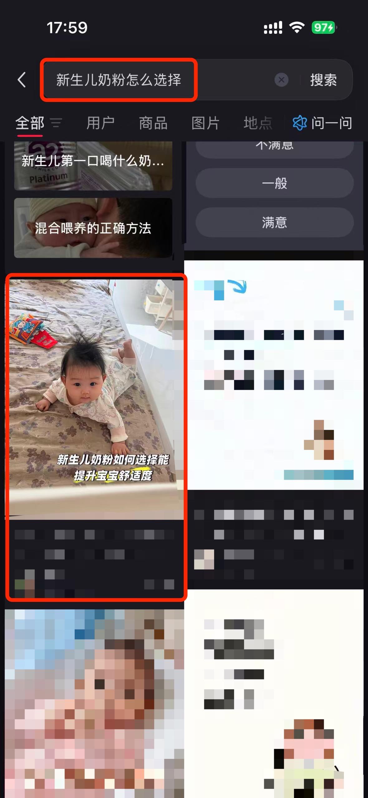 小红书 搜索 a2初 新生儿奶粉怎么选择1 步骤图1
