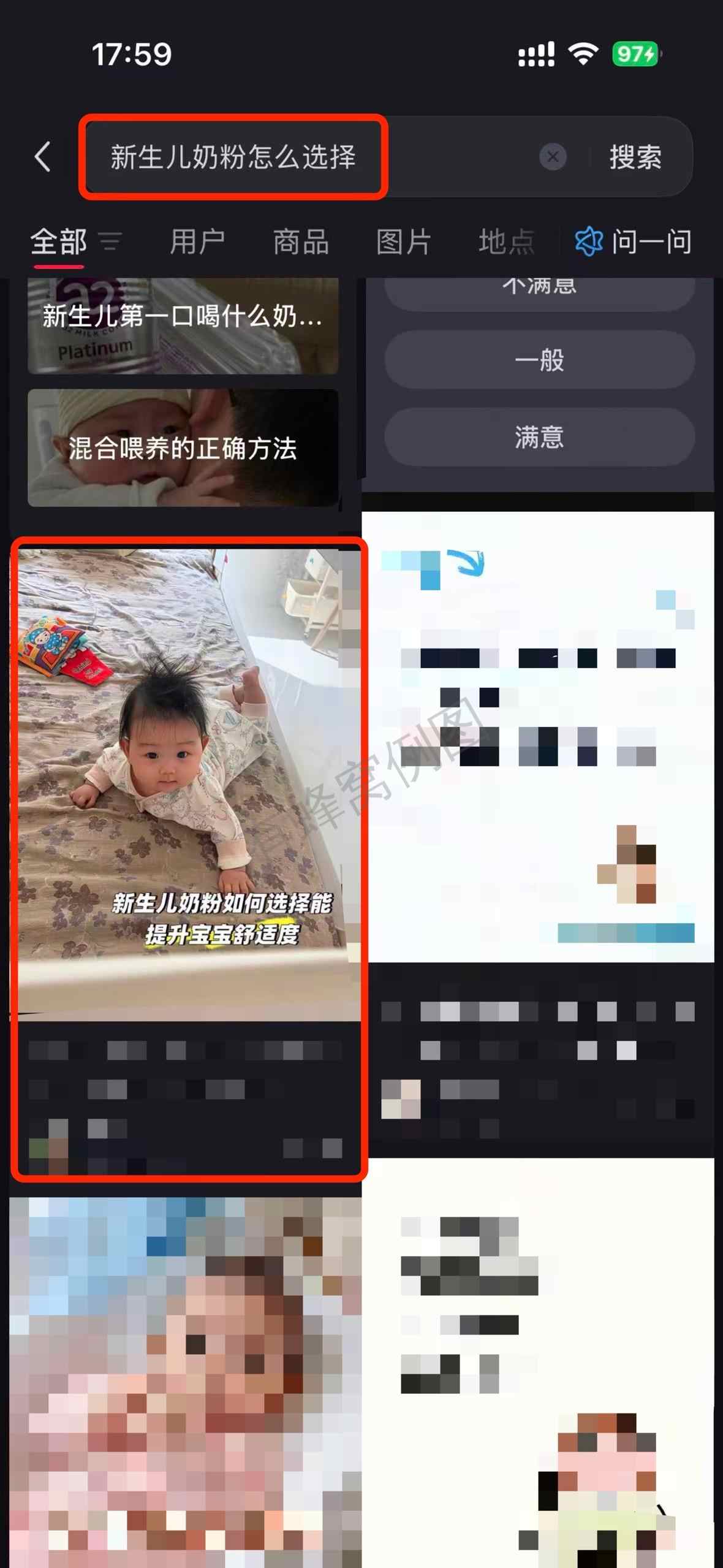 小红书 搜索 a2初 新生儿奶粉怎么选择1 步骤图1