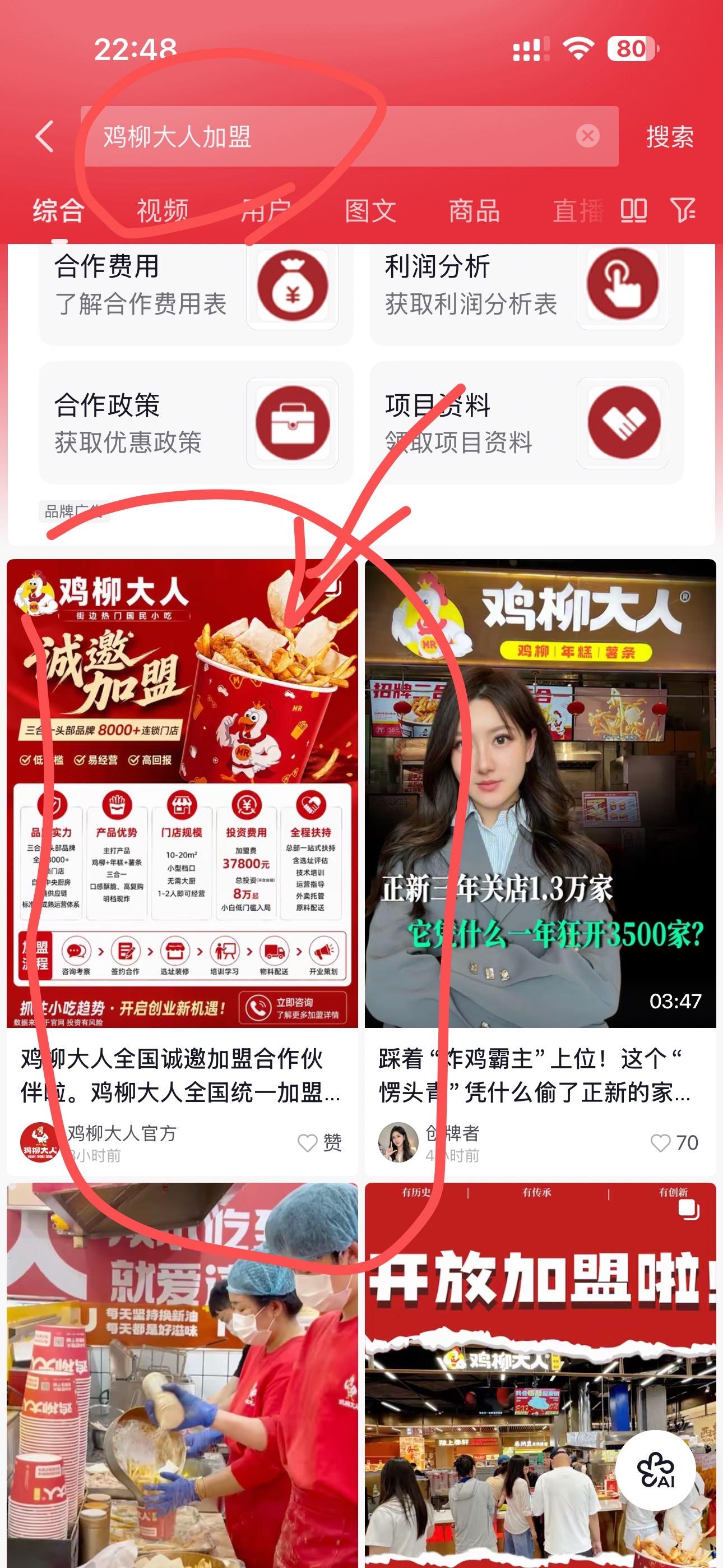 抖音 搜索 点赞 收藏 评论 手机用户171****4575的推荐 验收样图1
