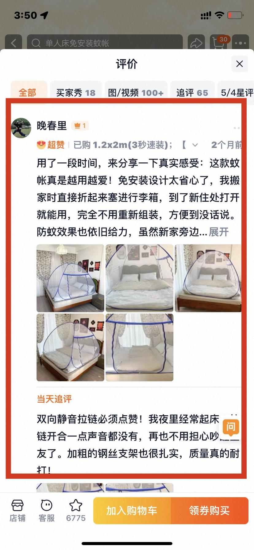 淘宝 点赞 0605小顶主最新评价点赞4 验收样图3