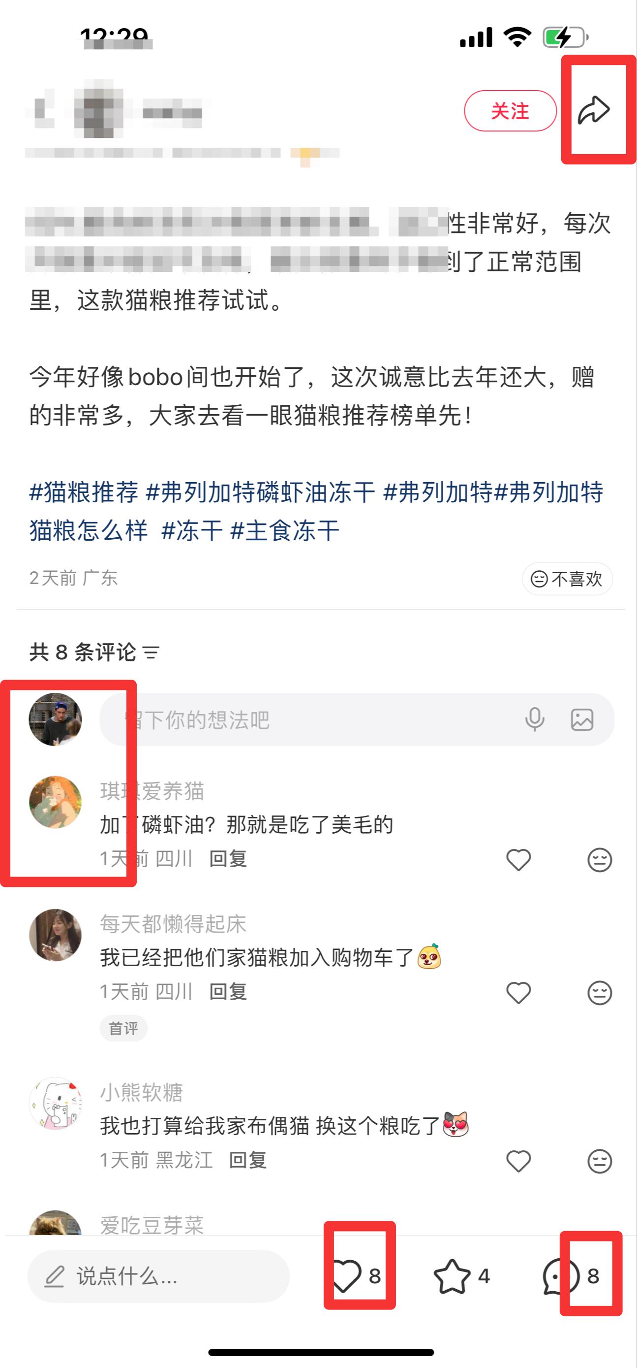 小红书 搜索 弗  猫粮推荐2 步骤图3