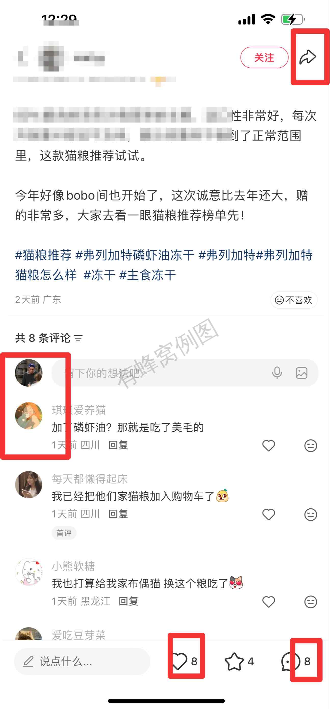小红书 搜索 弗 猫粮推荐2 步骤图3