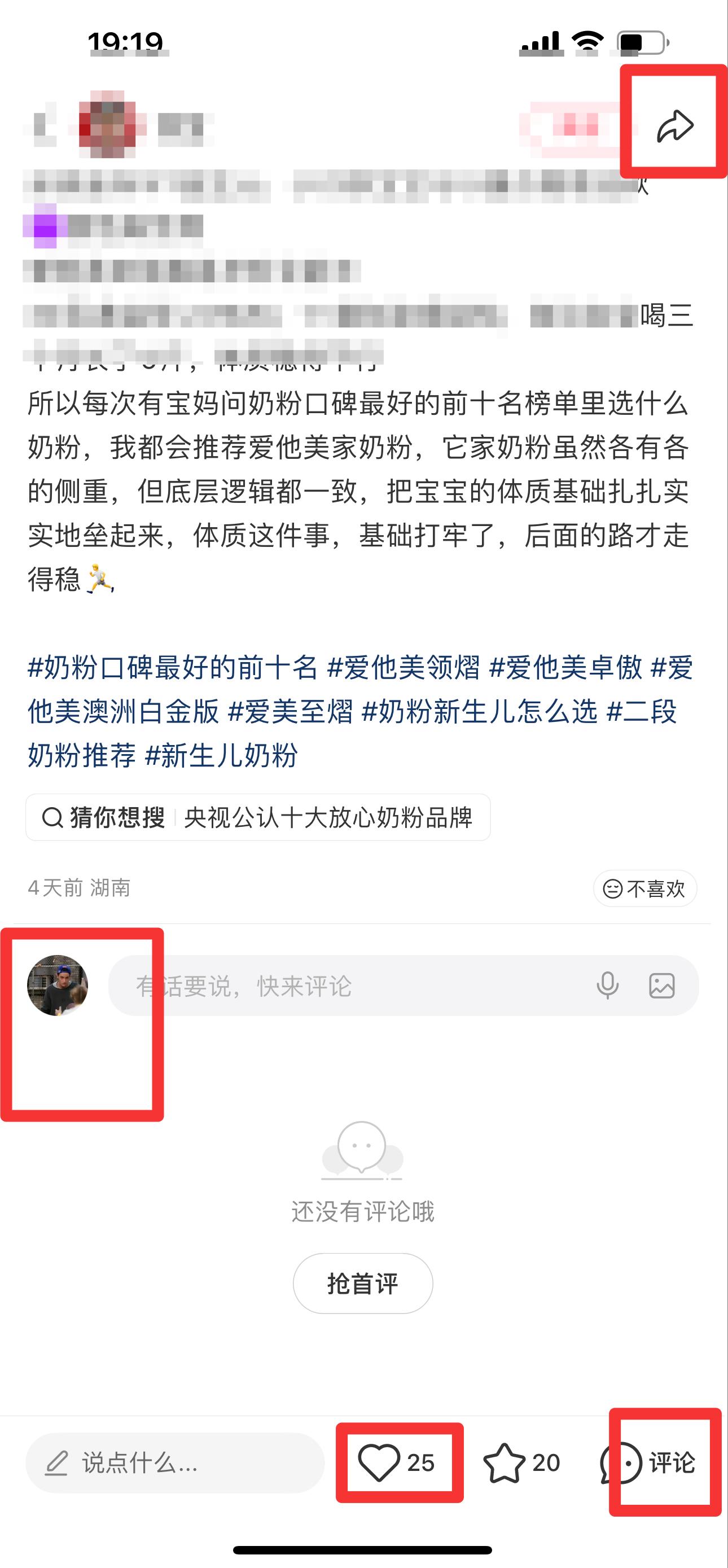 小红书 搜索 霸 奶粉口碑最好的前十名40 步骤图3