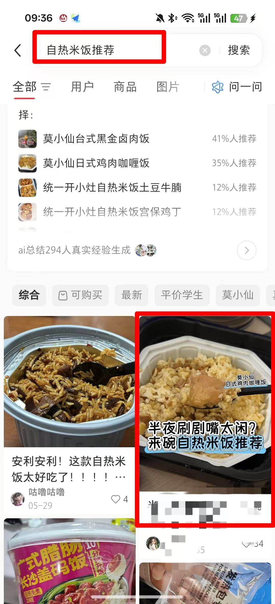 小红书 点赞 自热米饭推荐6.18----3 验收样图1