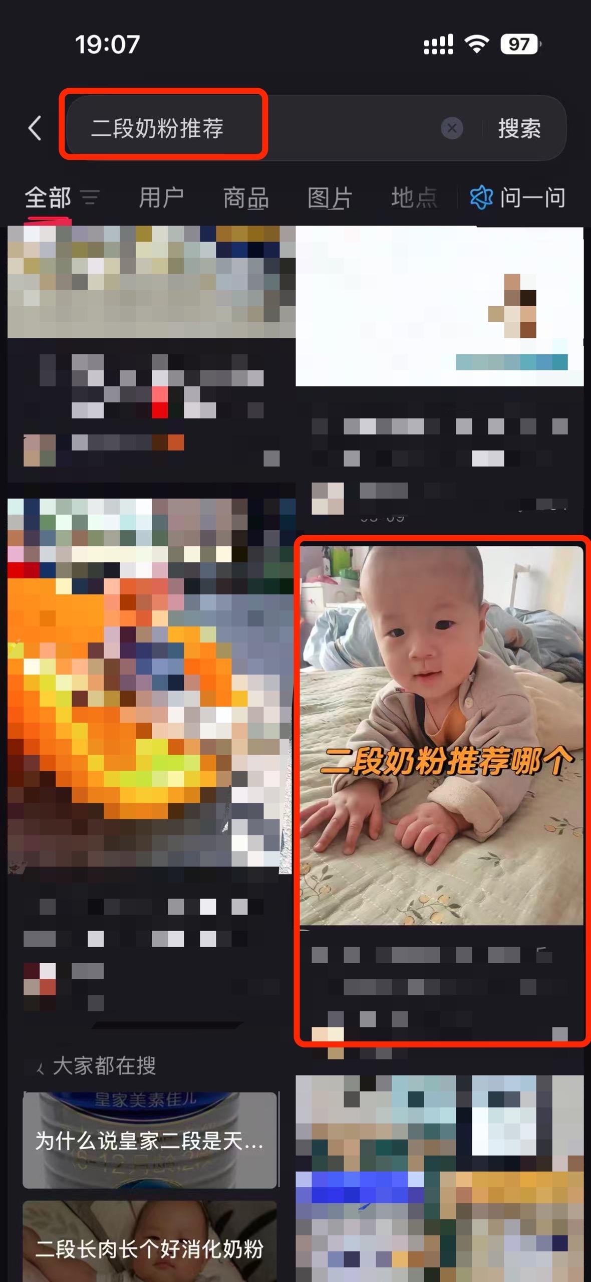 小红书 搜索 a2金 二段奶粉推荐1 步骤图1