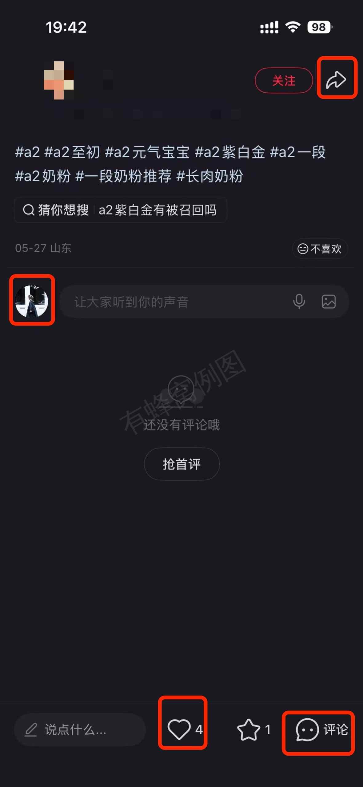 小红书 搜索 a2金 a2转奶3 步骤图3