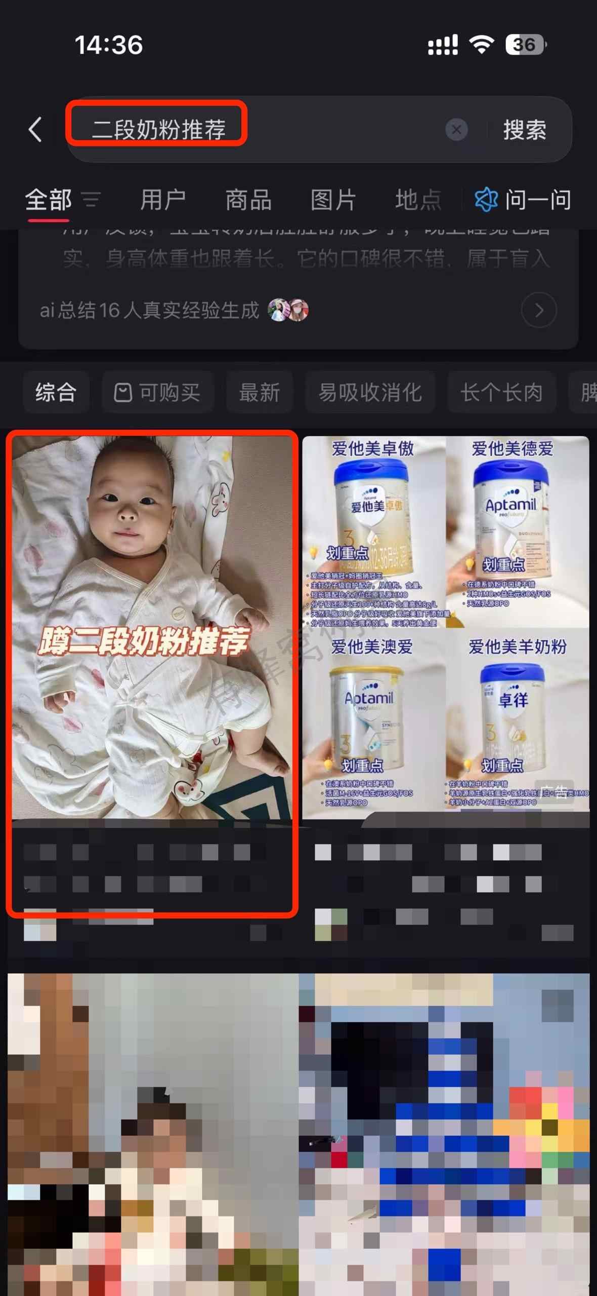 小红书 搜索 a2金 二段奶粉推荐1 步骤图1