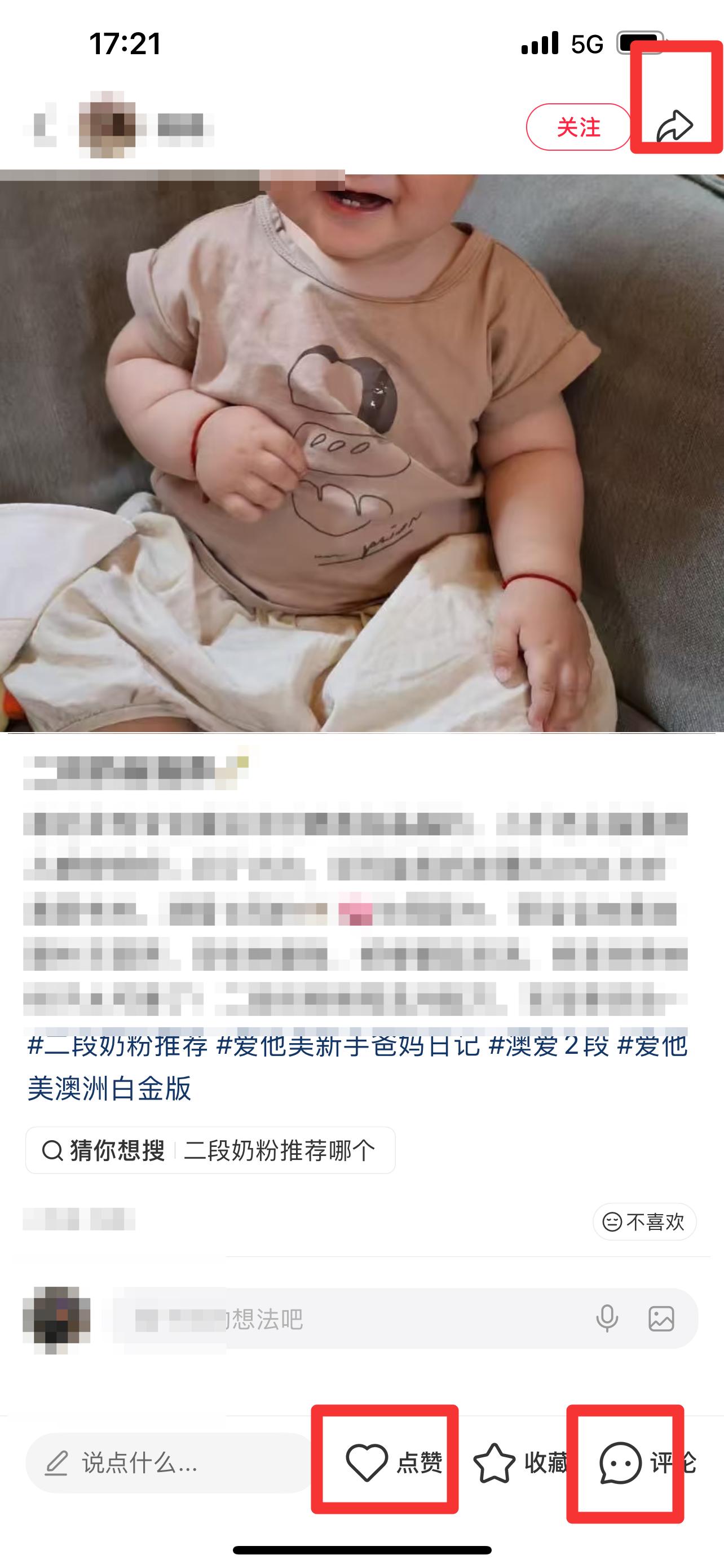 小红书 搜索 霸ANZ 二段奶粉推荐1 步骤图2