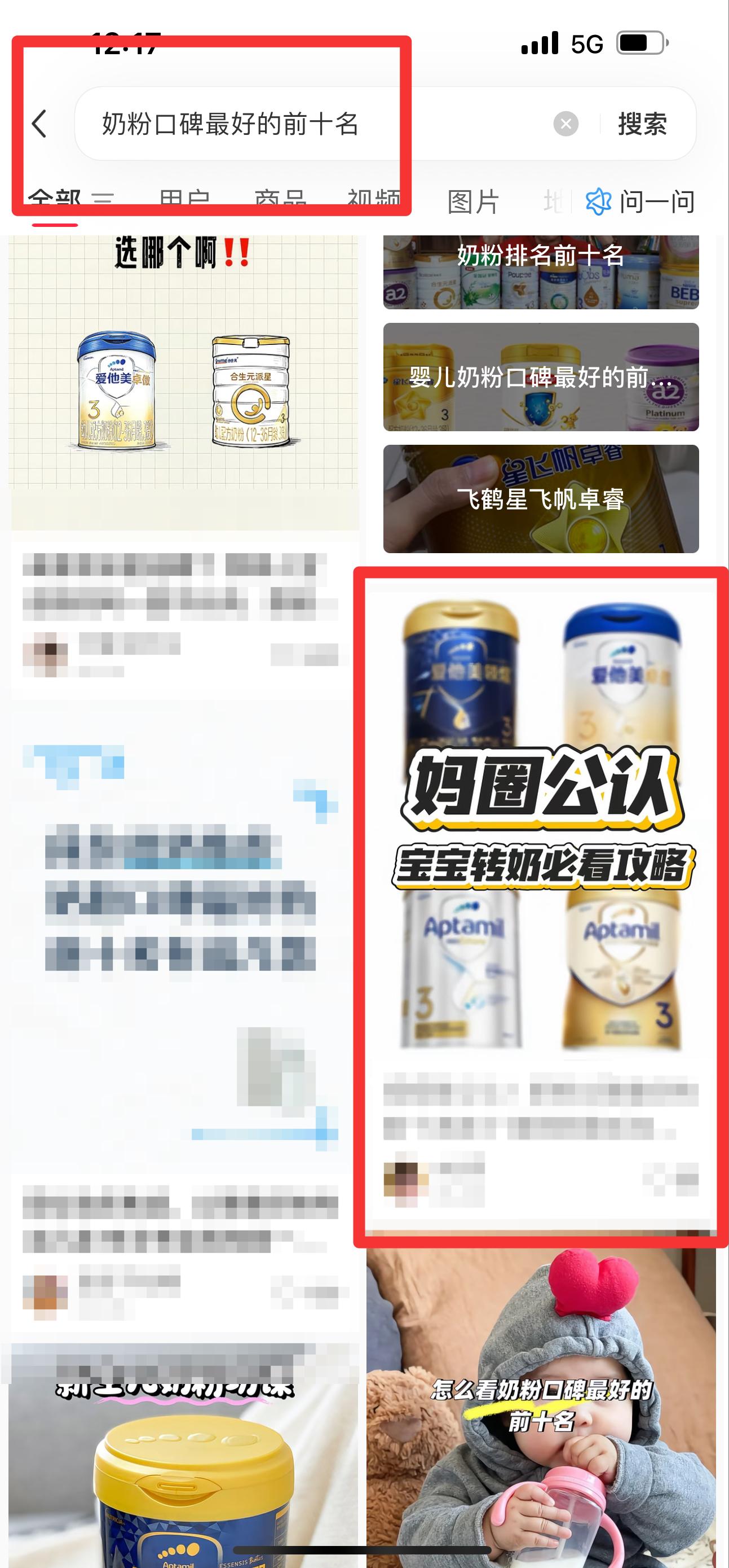 小红书 搜索 霸  奶粉口碑最好的前十名46 步骤图1