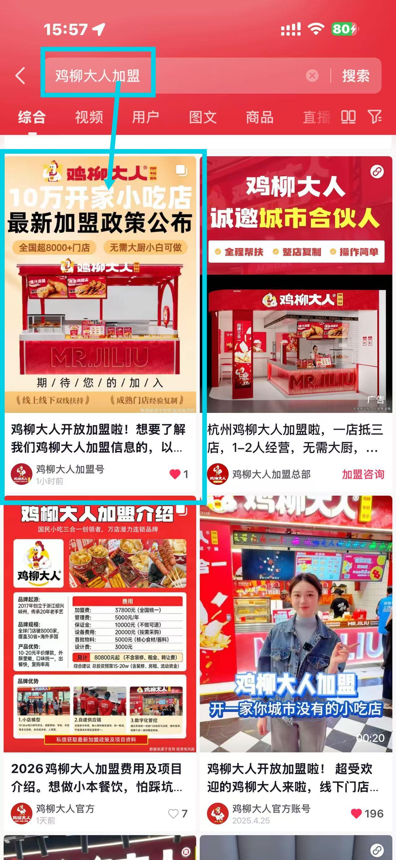 抖音 搜索 点赞 收藏 评论 Euryxx的推荐 步骤图1