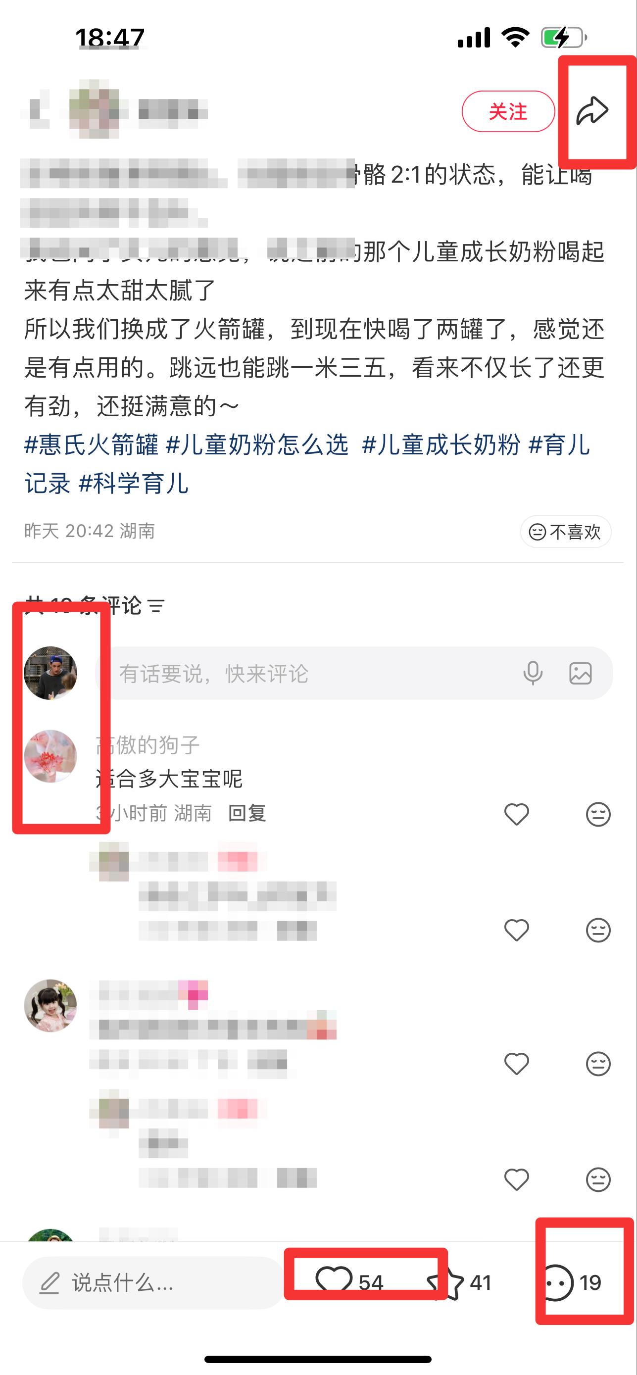 小红书 搜索 惠  儿童成长奶粉49 步骤图3