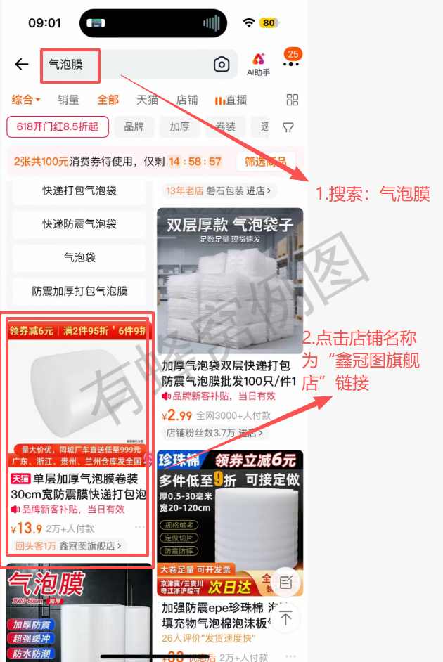 淘宝 搜索 点击 tb-鑫冠图旗舰店--很满意 步骤图1
