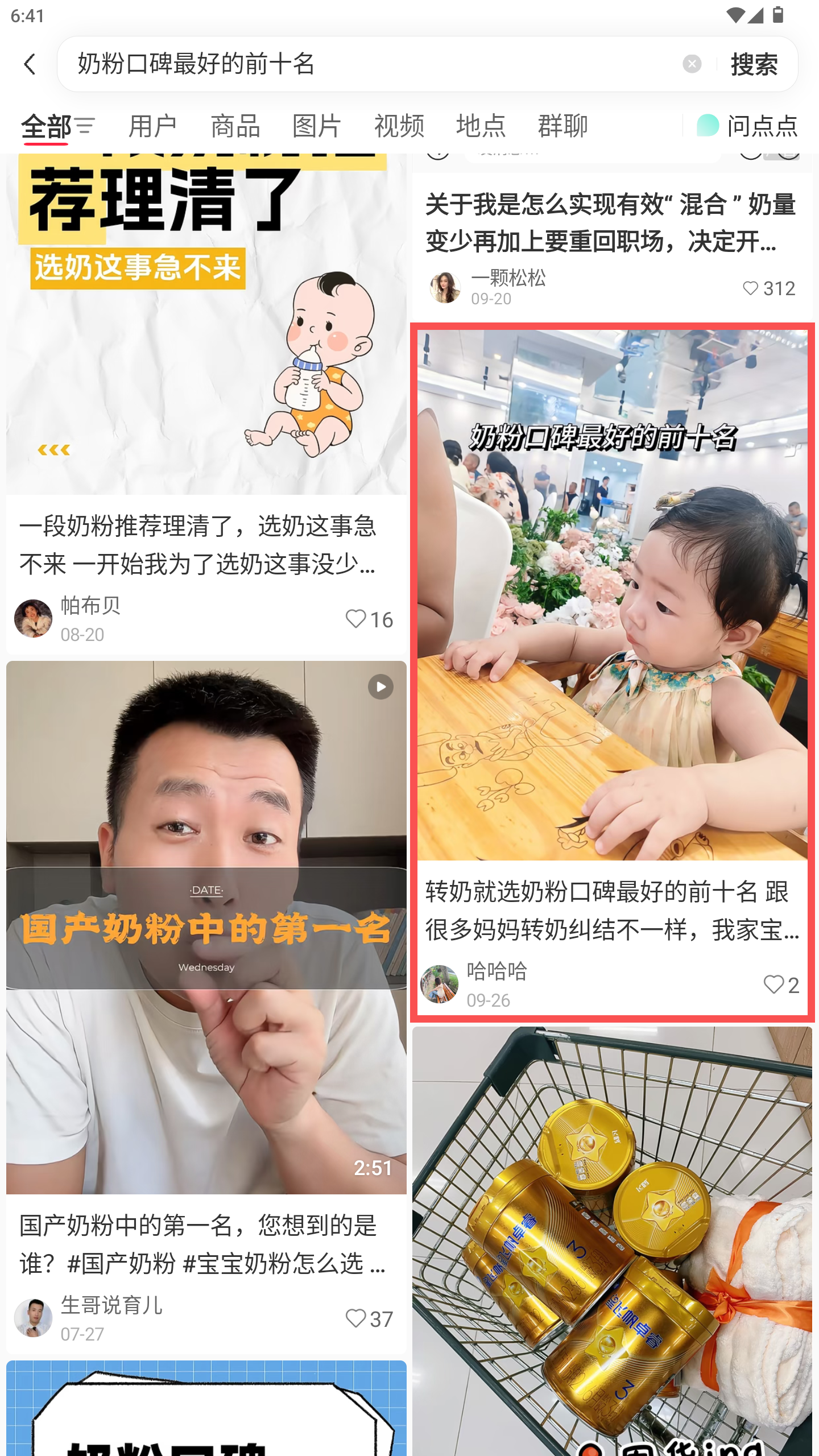 小红书 转发 评论 点赞 a2金-奶粉口碑最好的前十名-20261015-03 步骤图1