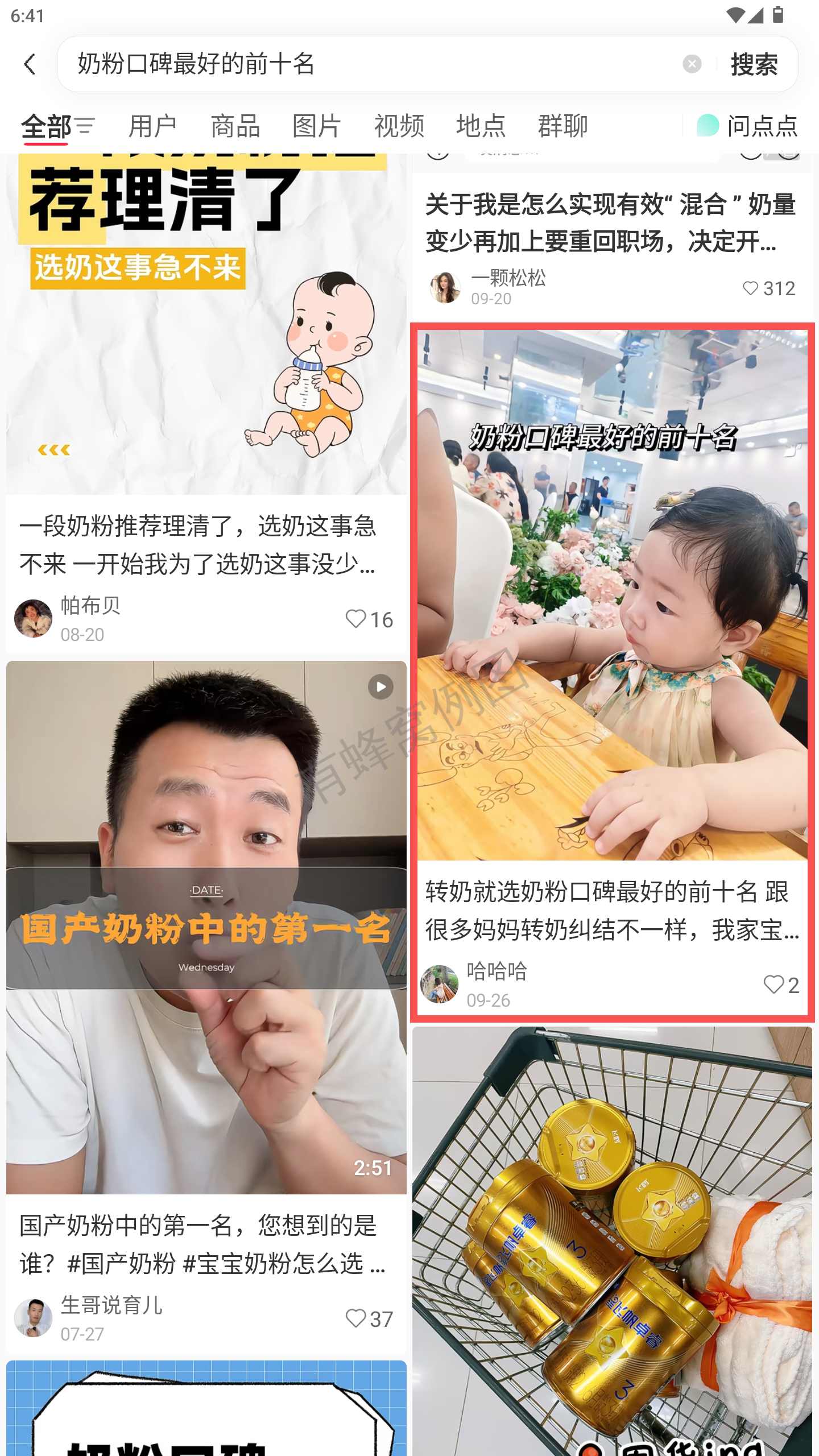 小红书 转发 评论 点赞 a2金-奶粉口碑最好的前十名-20261015-03 步骤图1