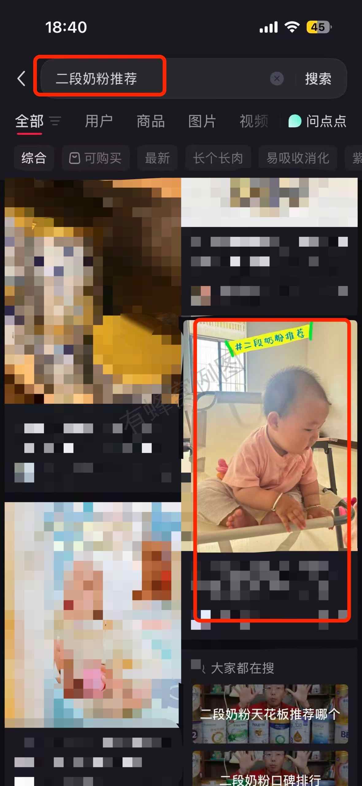 小红书 搜索 a2金 二段奶粉推荐2 步骤图1