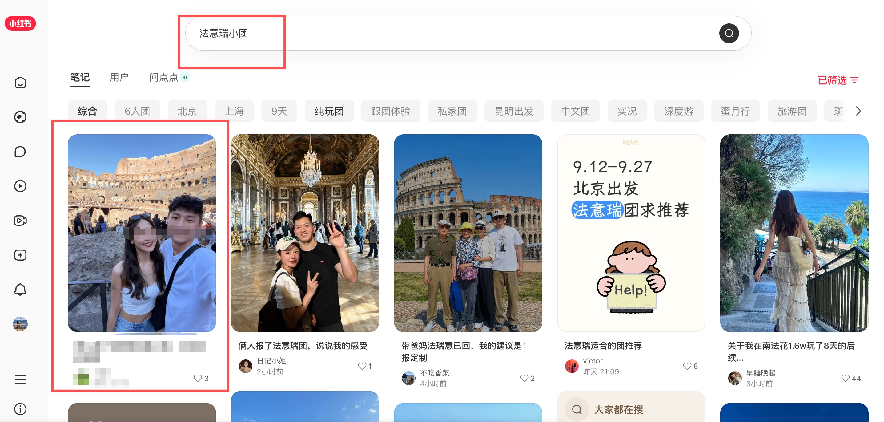 小红书 搜索 点赞 评论 旅游定制师Cindy（花花）的推荐 验收样图1