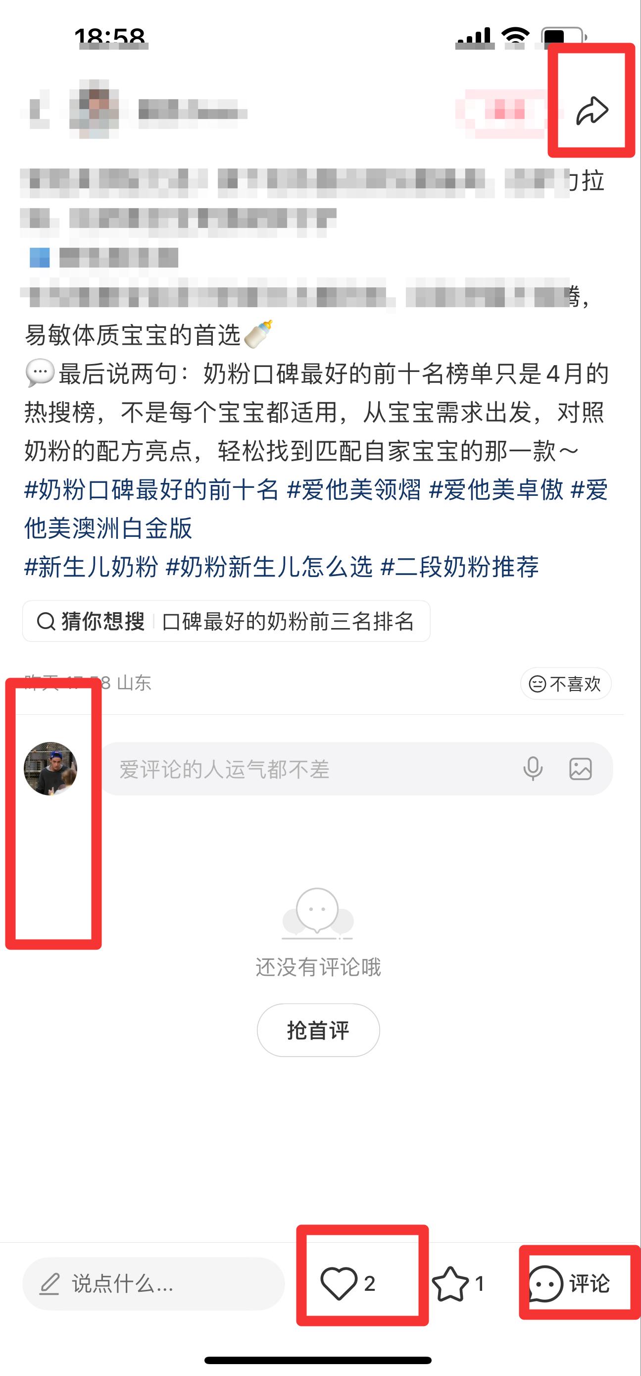 小红书 搜索 霸  奶粉口碑最好的前十名38 步骤图3
