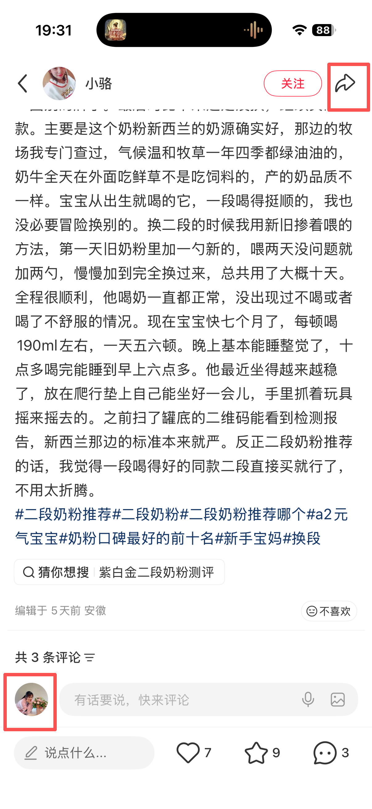 小红书 转发 评论 点赞 a2金-二段奶粉推荐01 验收样图4