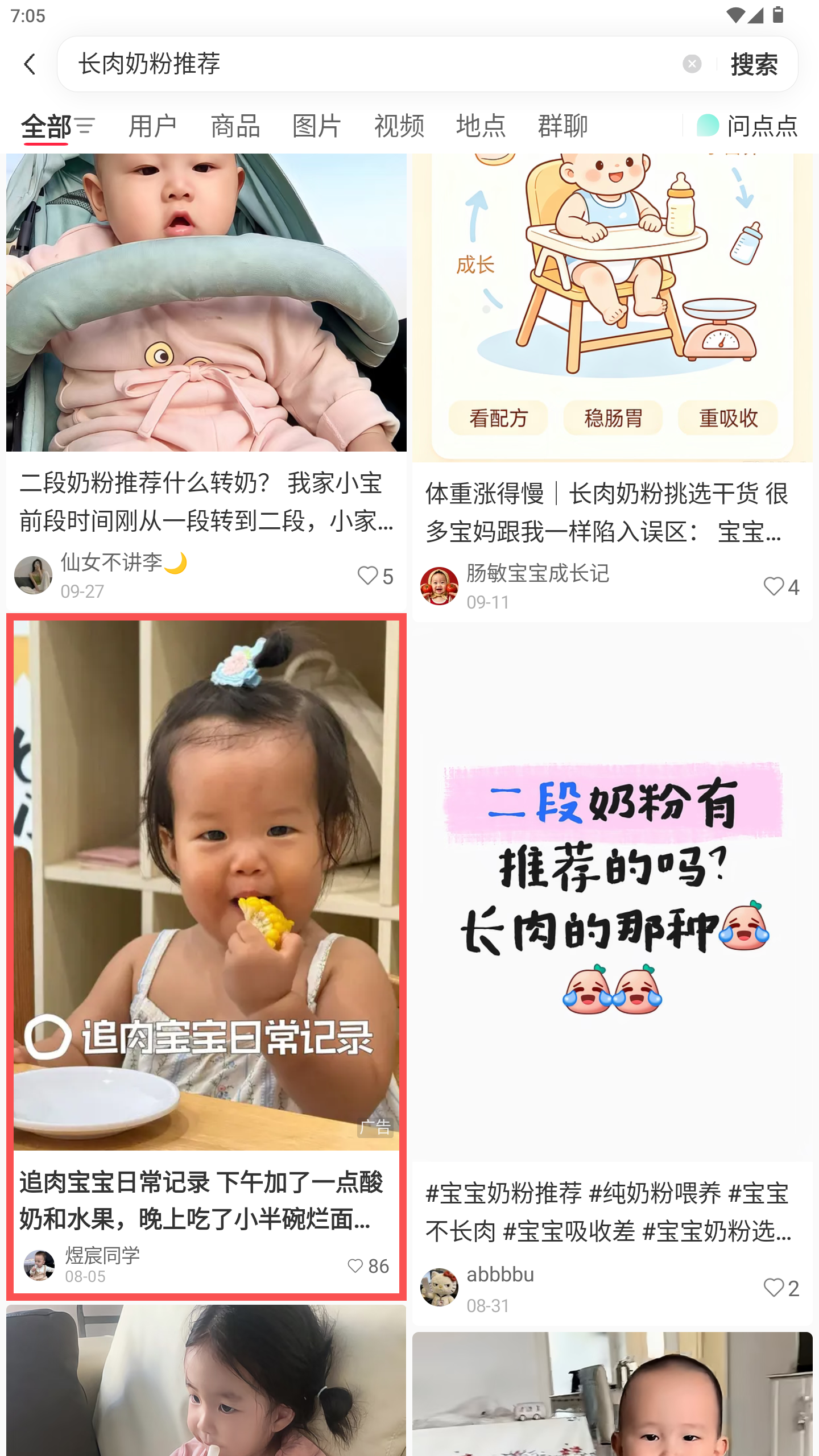 小红书 转发 评论 点赞 a2金-长肉奶粉推荐-20261015-17 步骤图1
